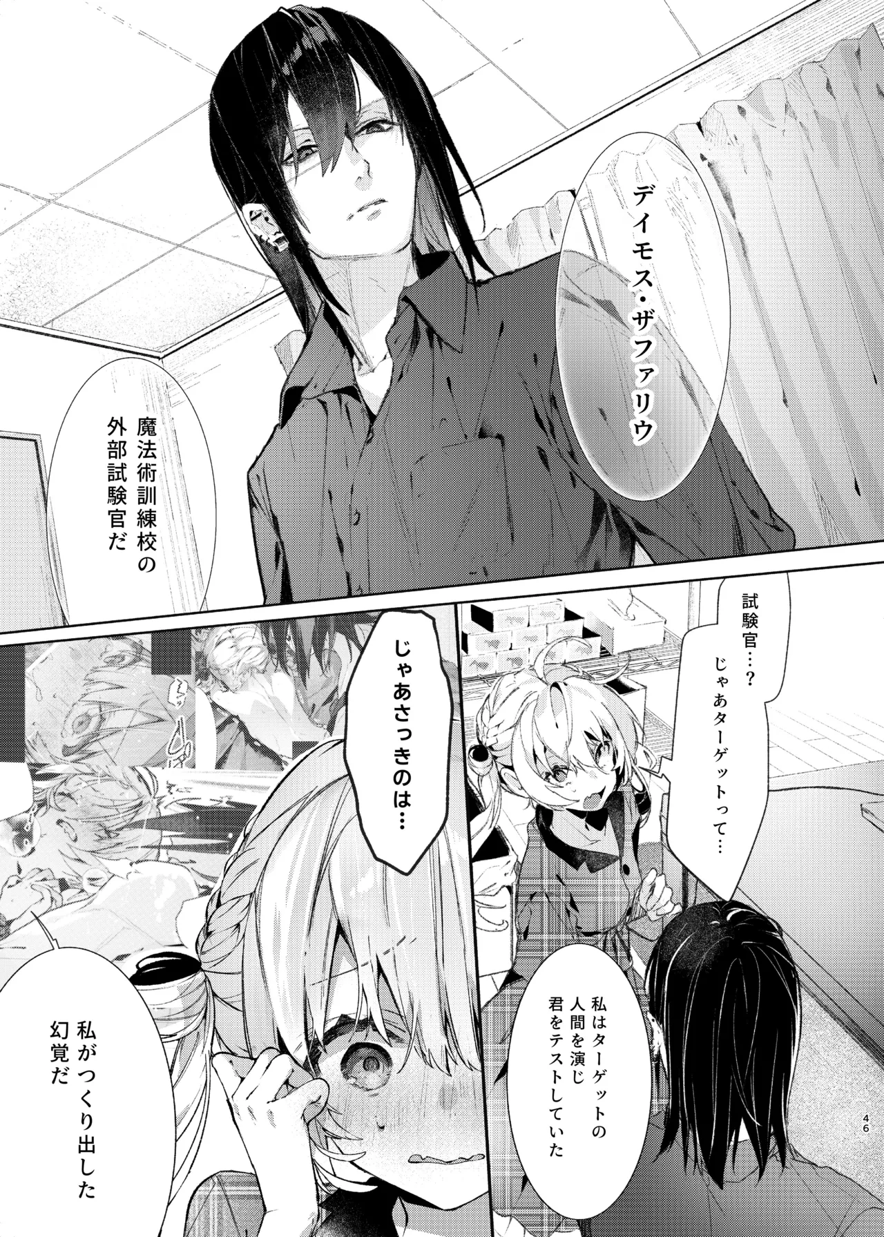 魔女見習いは×××したくない! Page.46