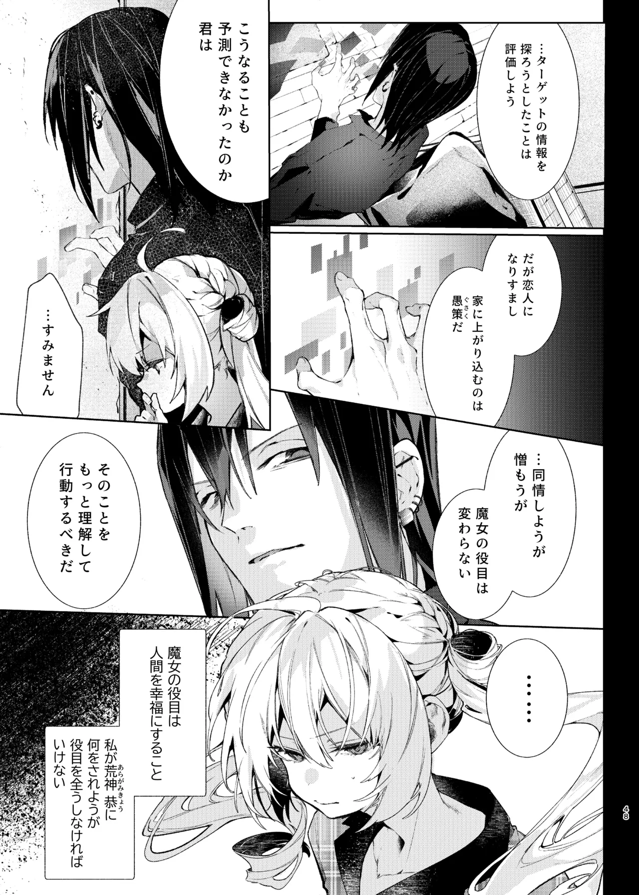 魔女見習いは×××したくない! Page.48