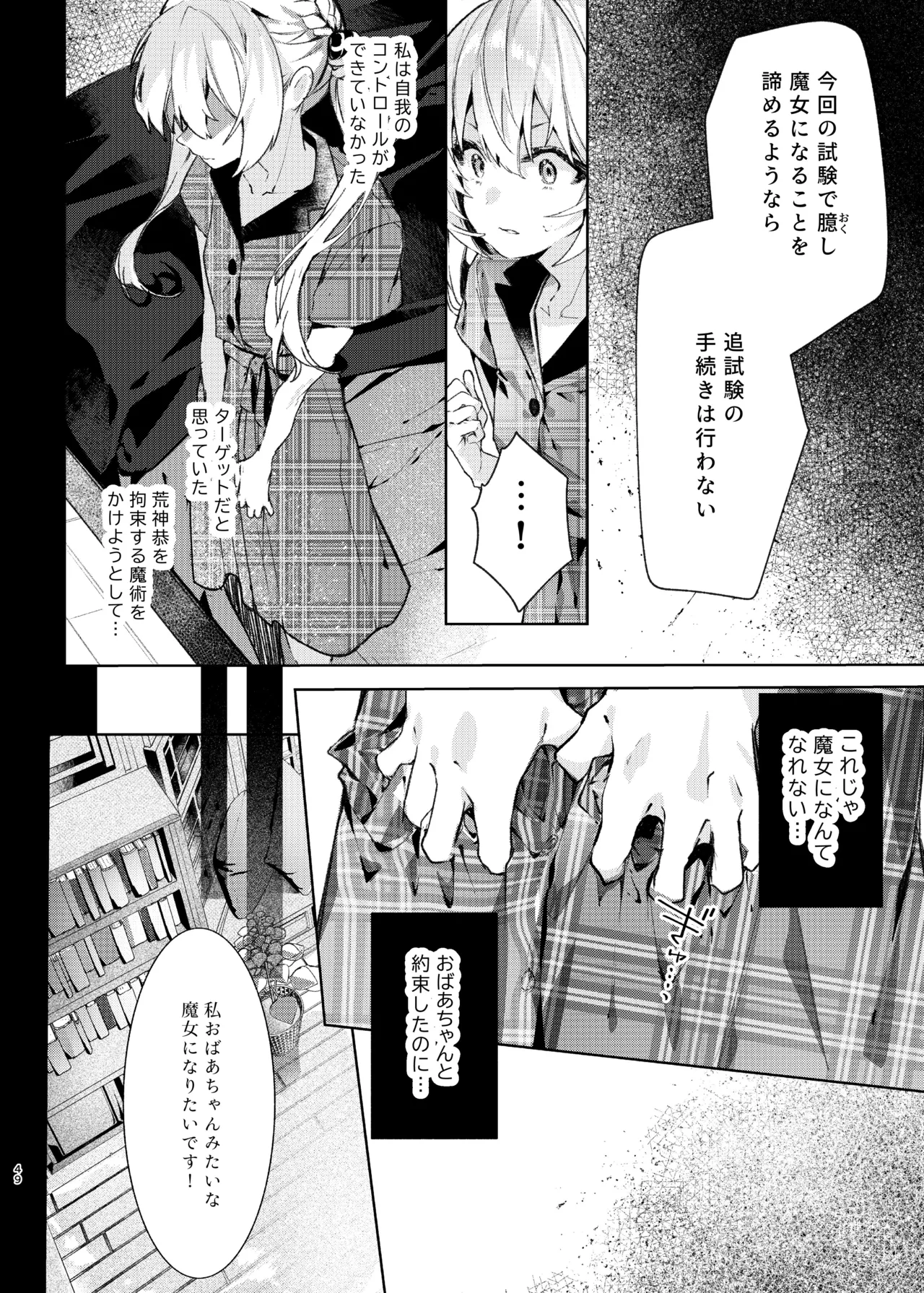 魔女見習いは×××したくない! Page.49