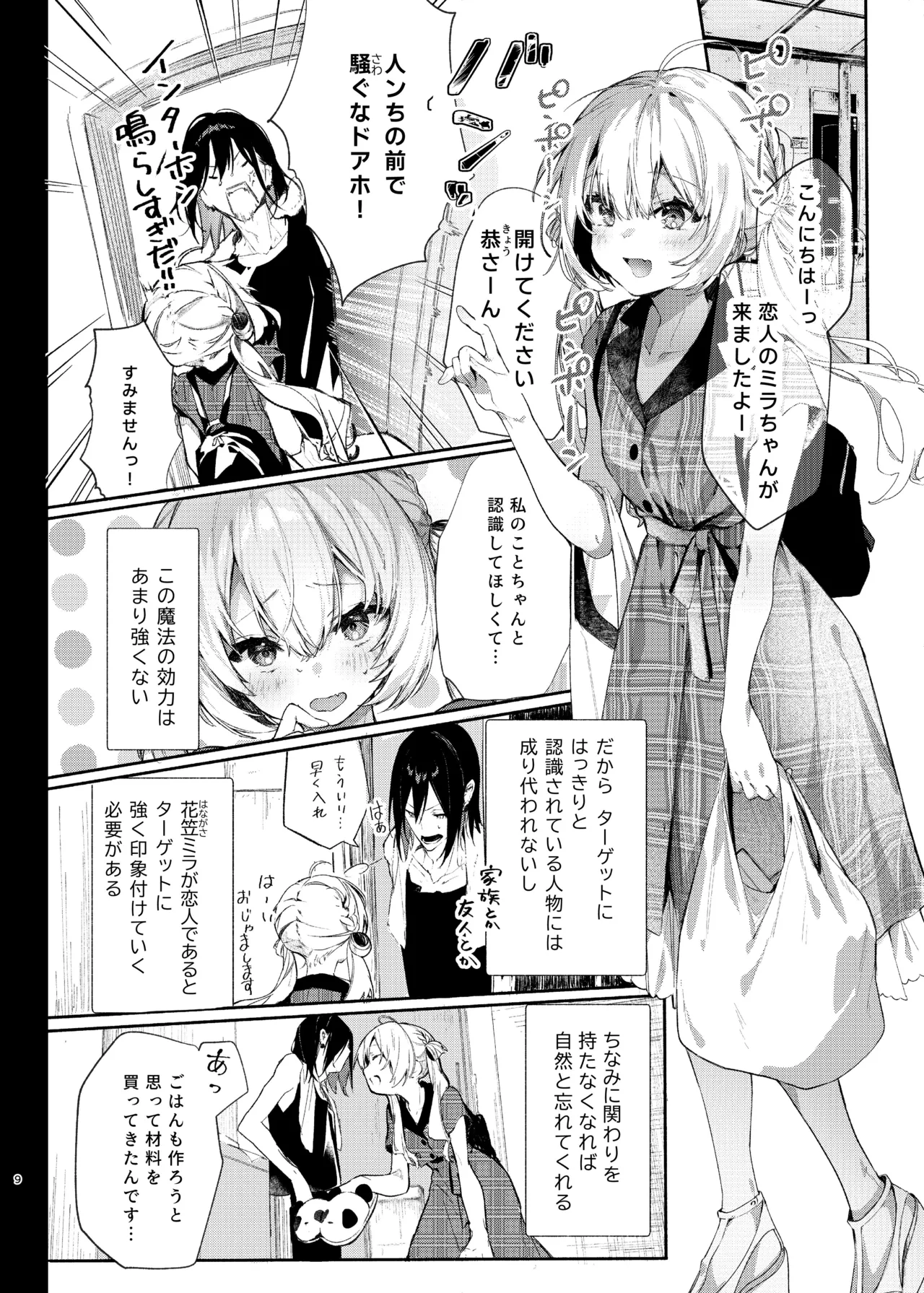 魔女見習いは×××したくない! Page.9