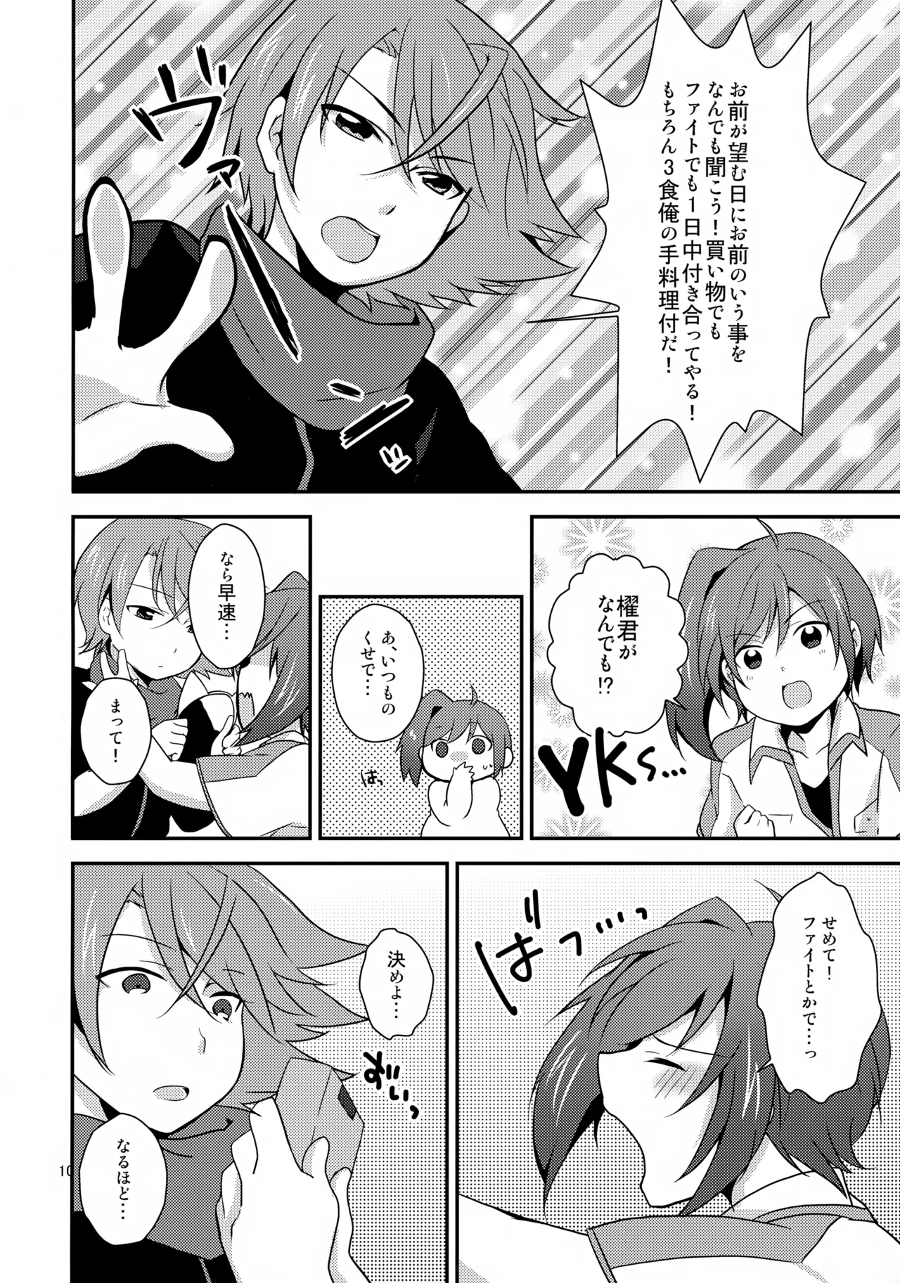 きゃっとにらいど にゃんこでふぁいと Page.10