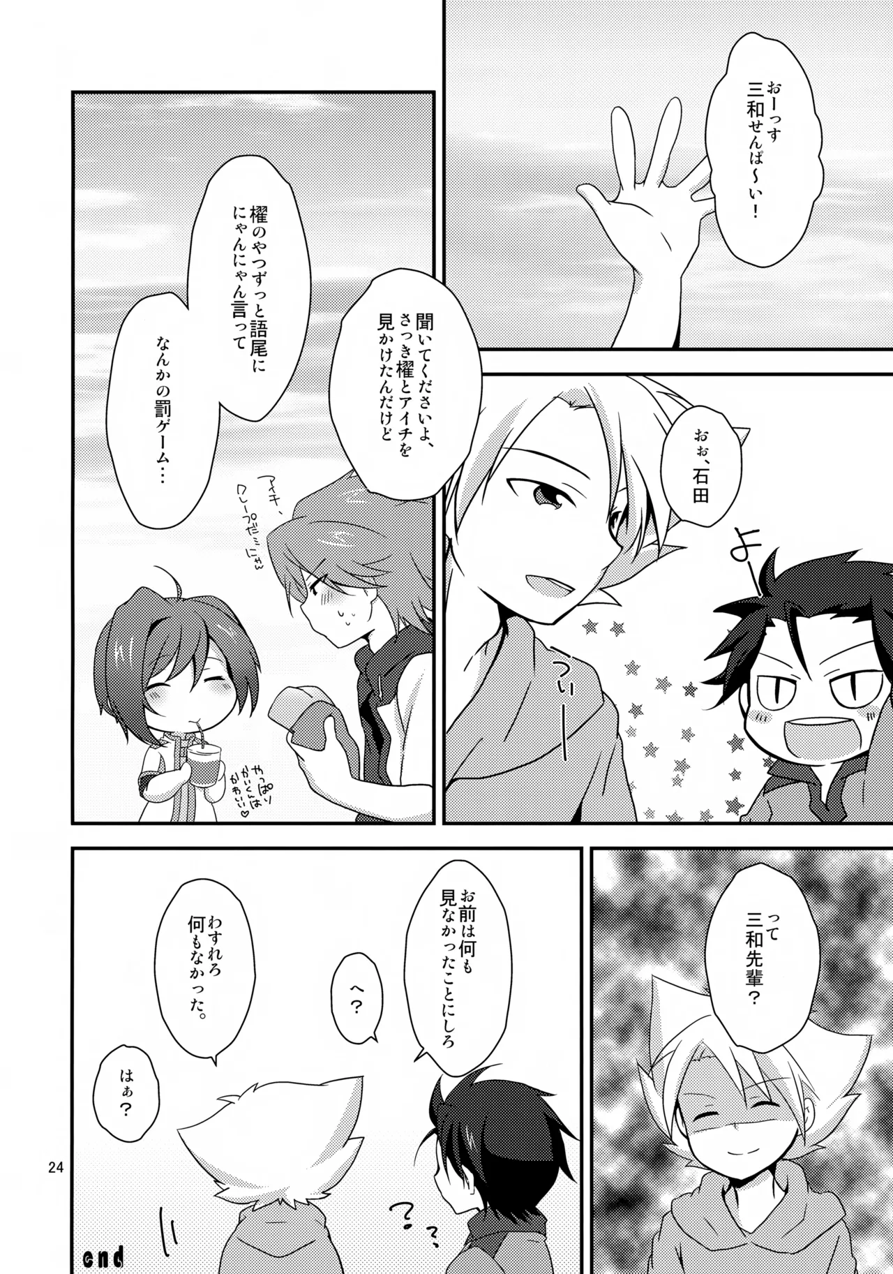 きゃっとにらいど にゃんこでふぁいと Page.24