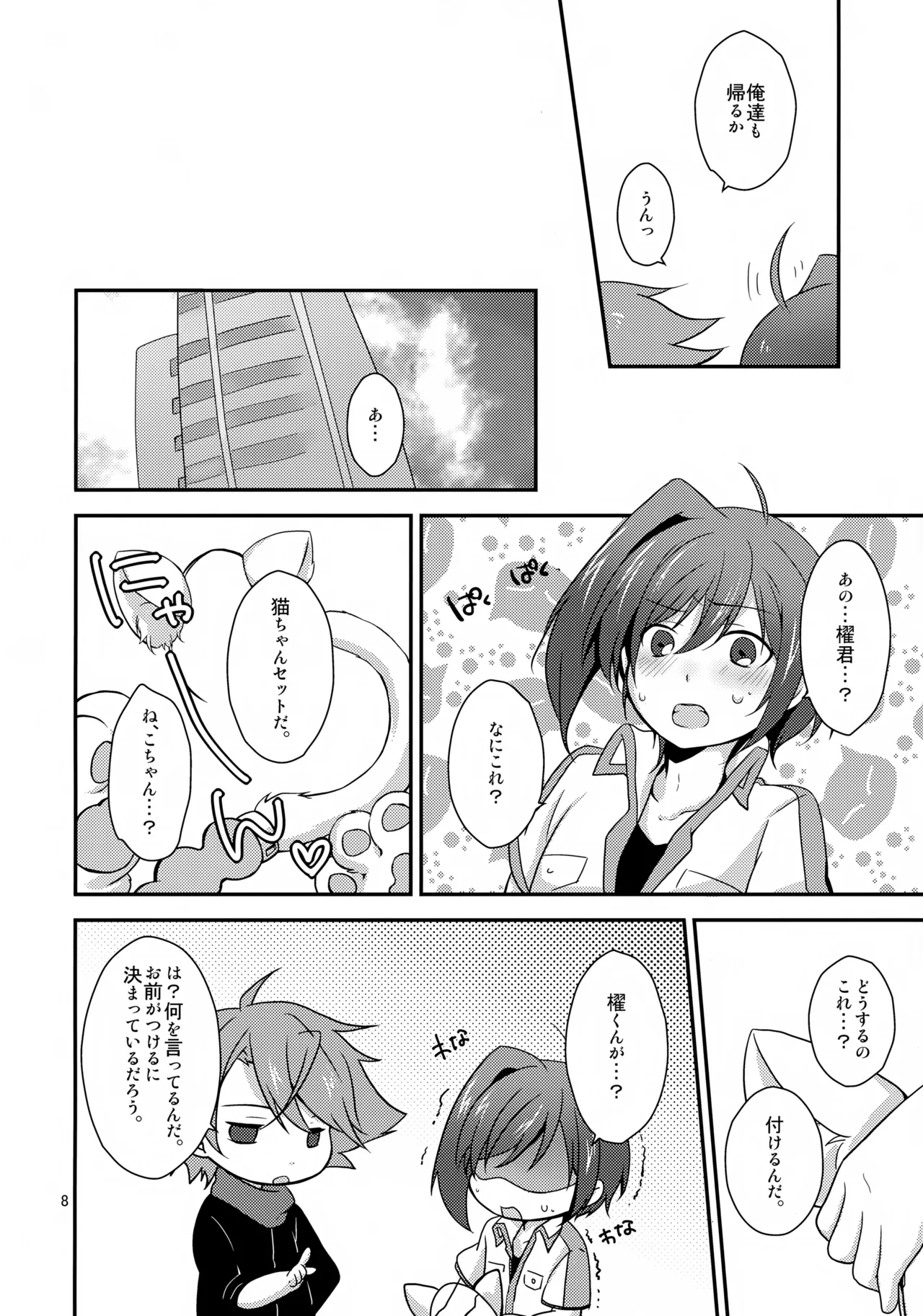 きゃっとにらいど にゃんこでふぁいと Page.8