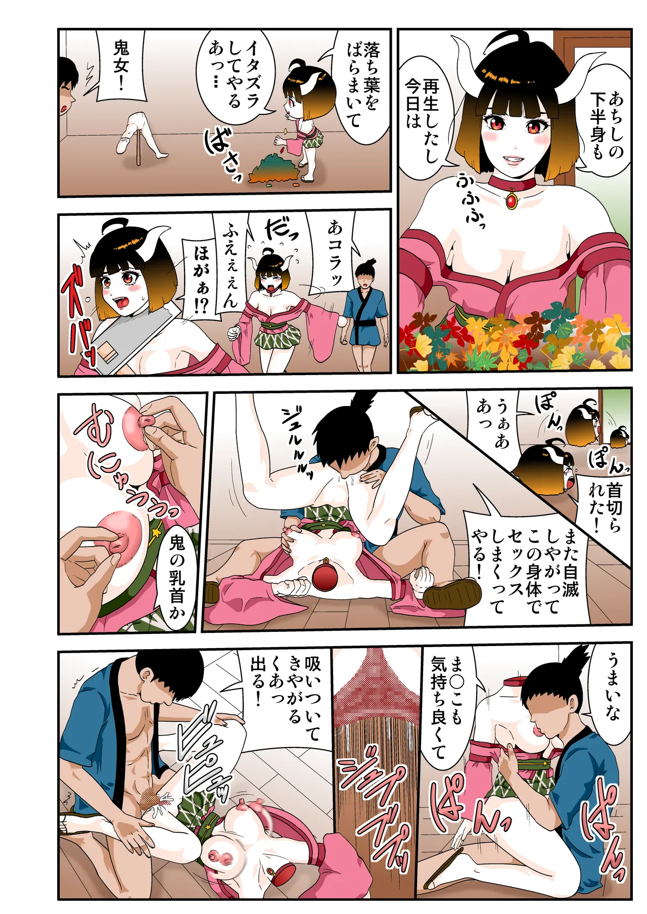 山鬼女のイタズラ Page.2