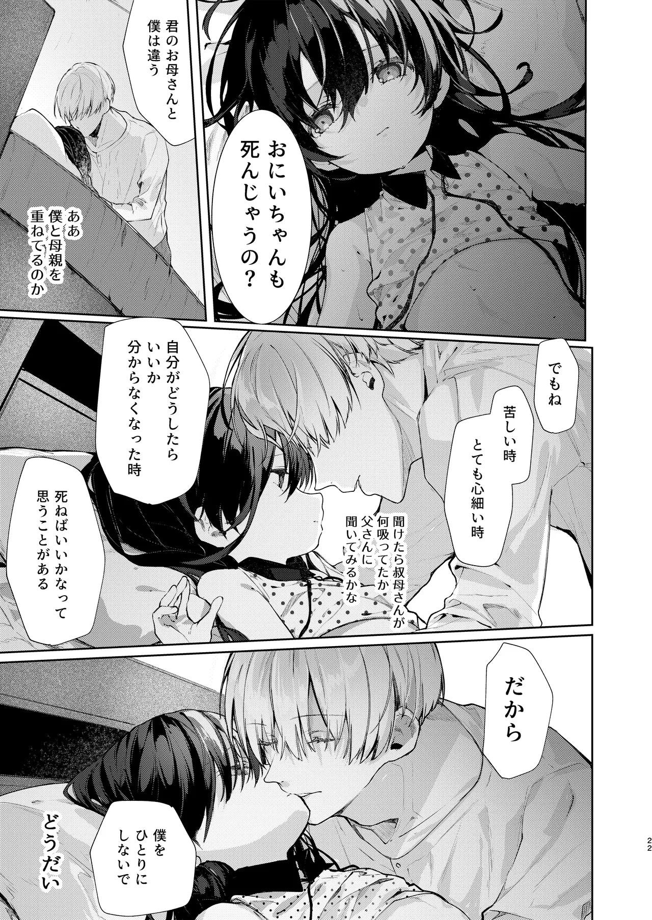 僕と甘えんぼちゃんの秘め事 Page.22