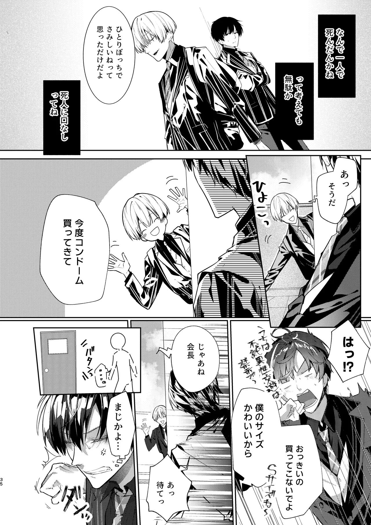 僕と甘えんぼちゃんの秘め事 Page.35