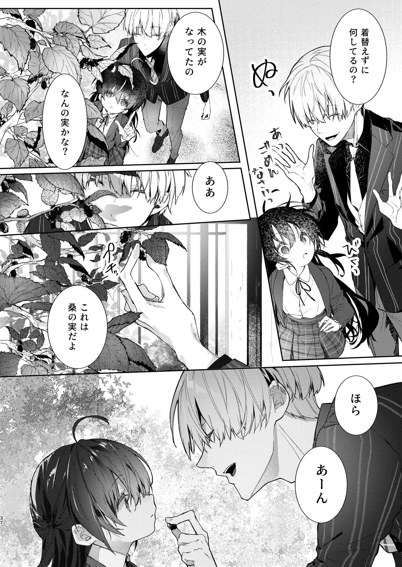 僕と甘えんぼちゃんの秘め事 Page.37