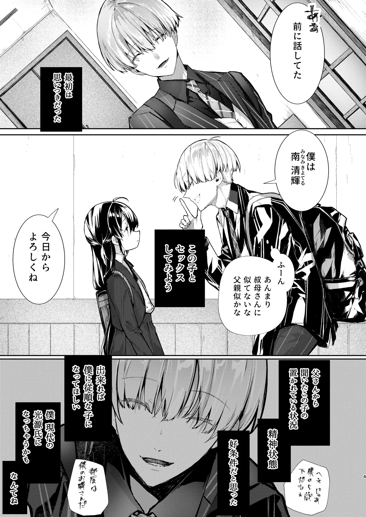 僕と甘えんぼちゃんの秘め事 Page.4