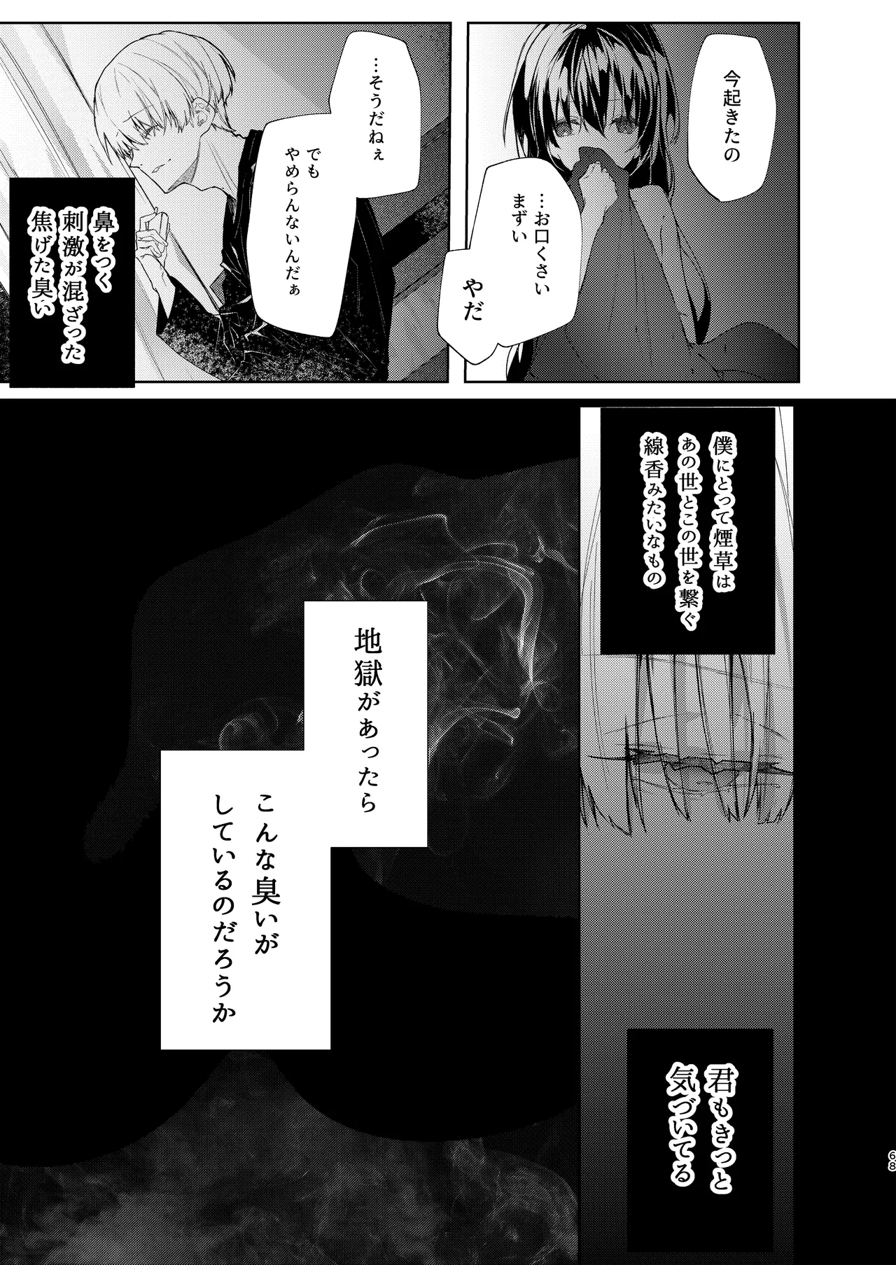 僕と甘えんぼちゃんの秘め事 Page.68