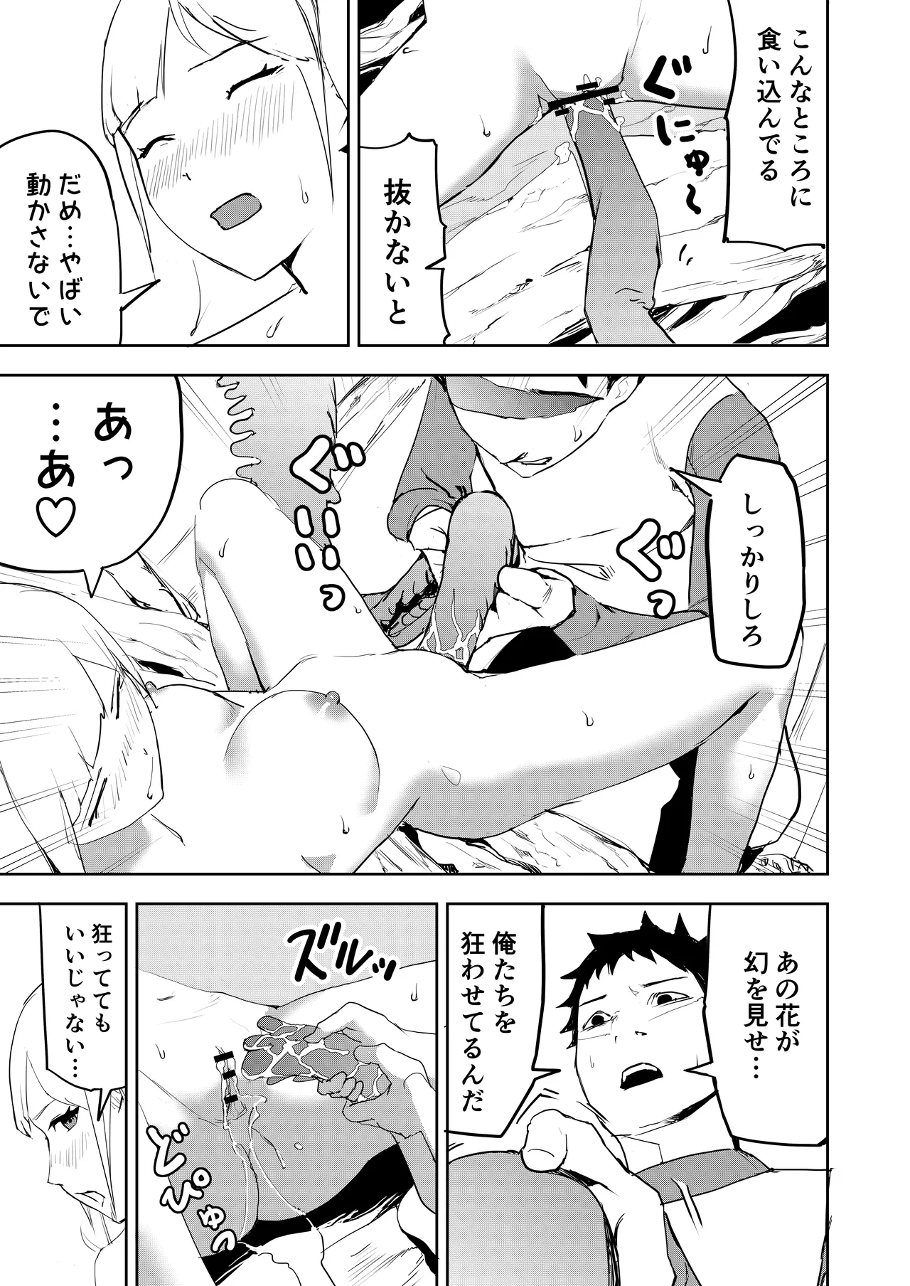 エロプラントの星 Page.16