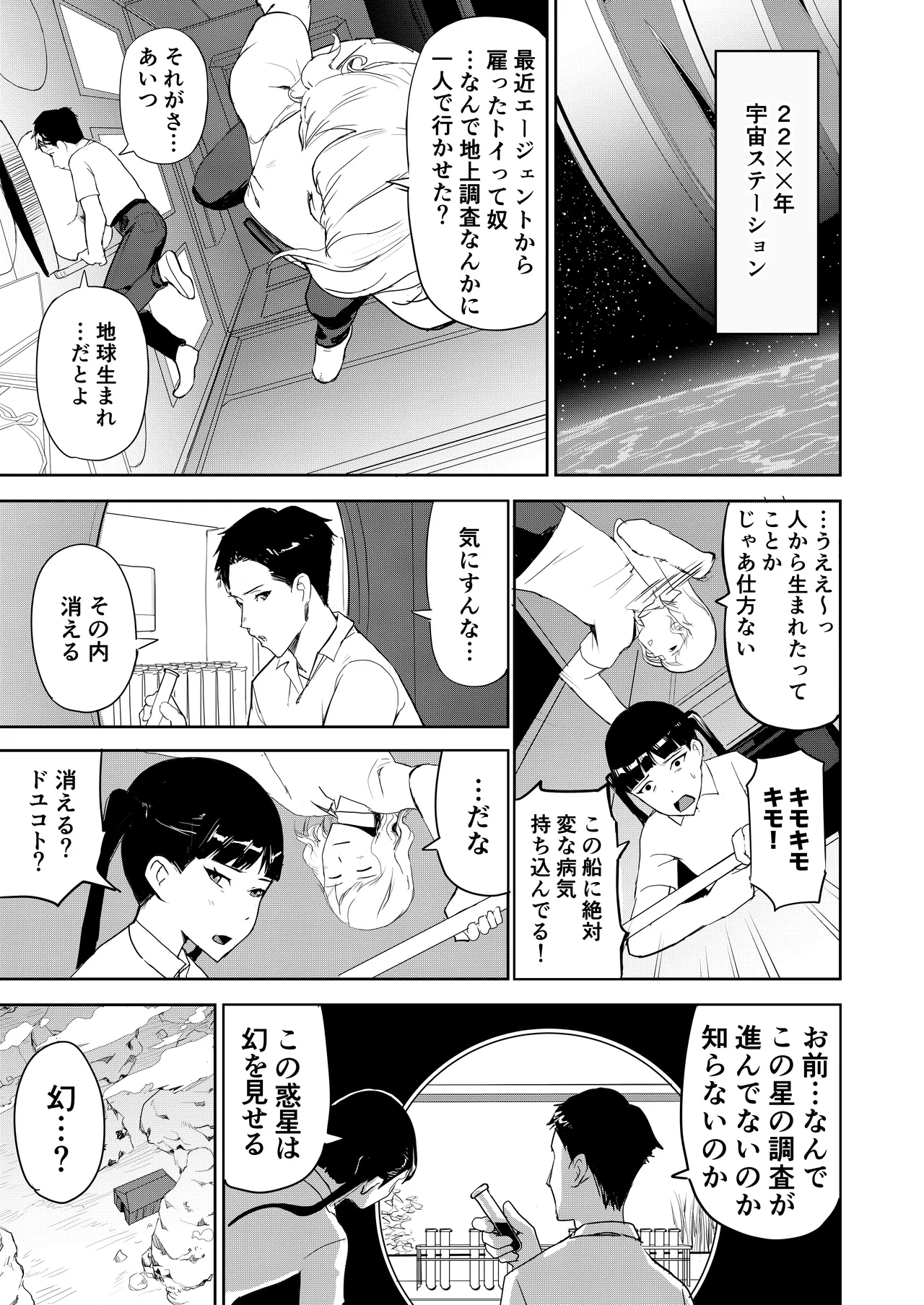 エロプラントの星 Page.2