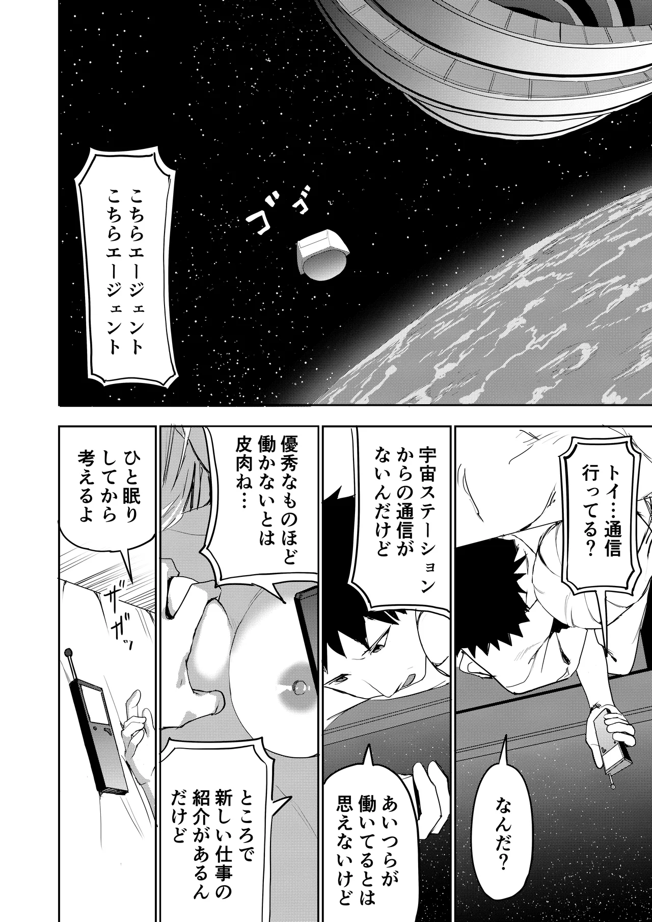 エロプラントの星 Page.23