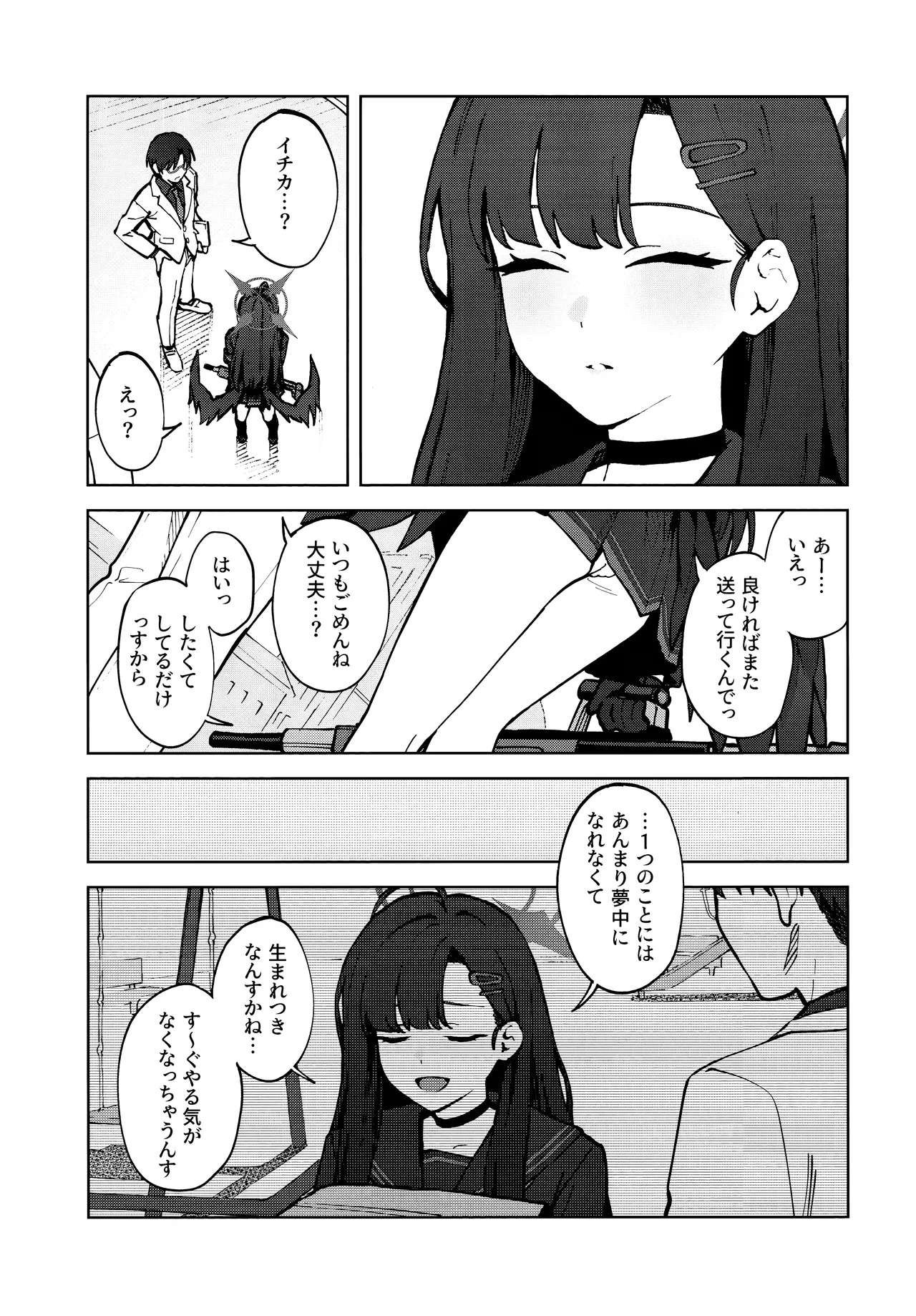 スキっす! Page.4