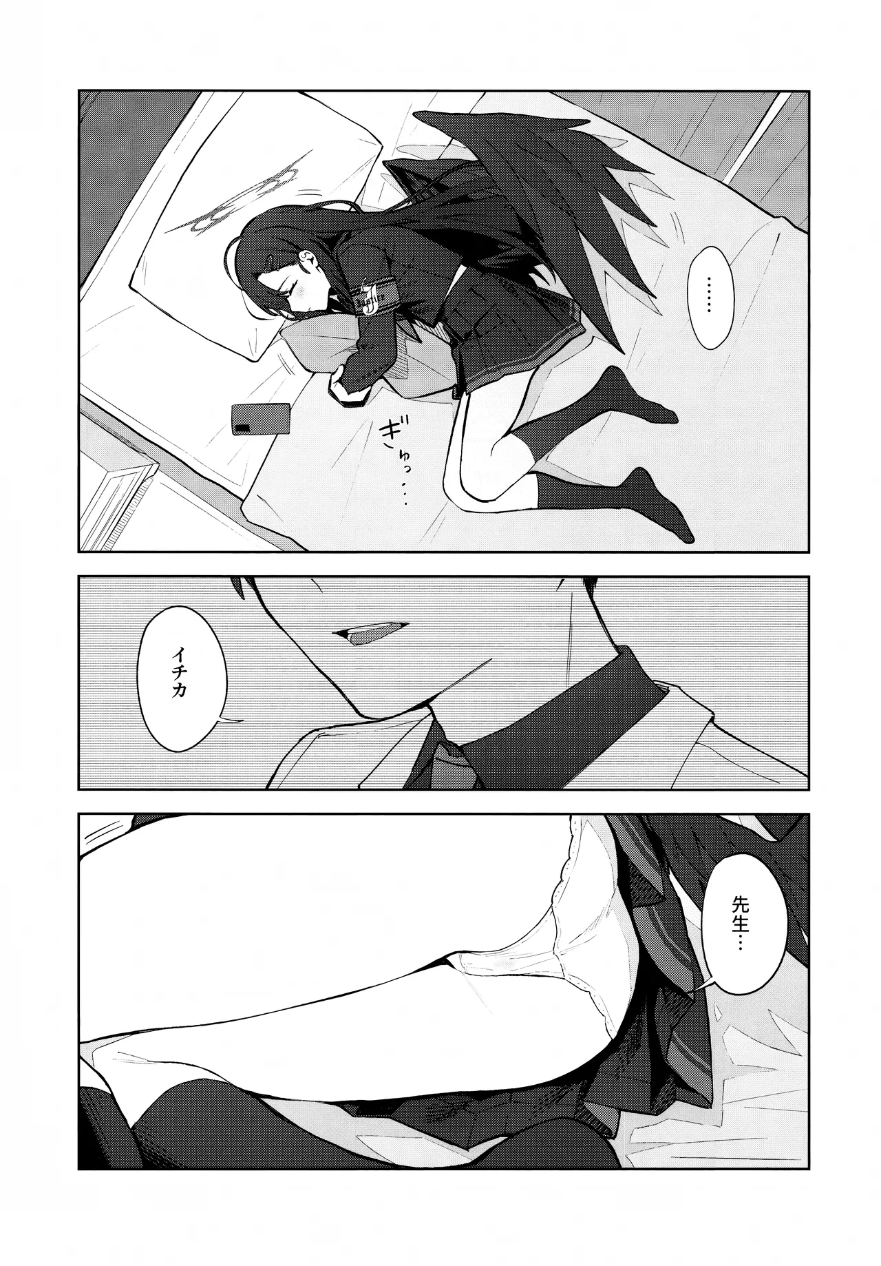 スキっす! Page.6