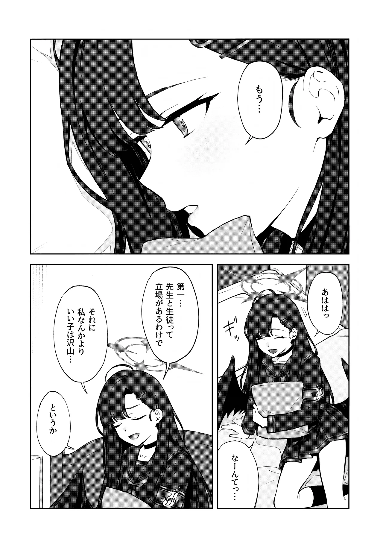 スキっす! Page.7