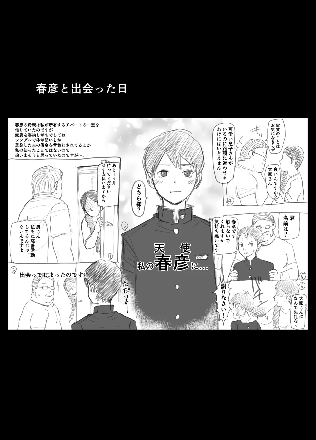 変態継父と孤独少年 鬼畜のアナル調教 逃げ場のない快楽地獄! Page.31