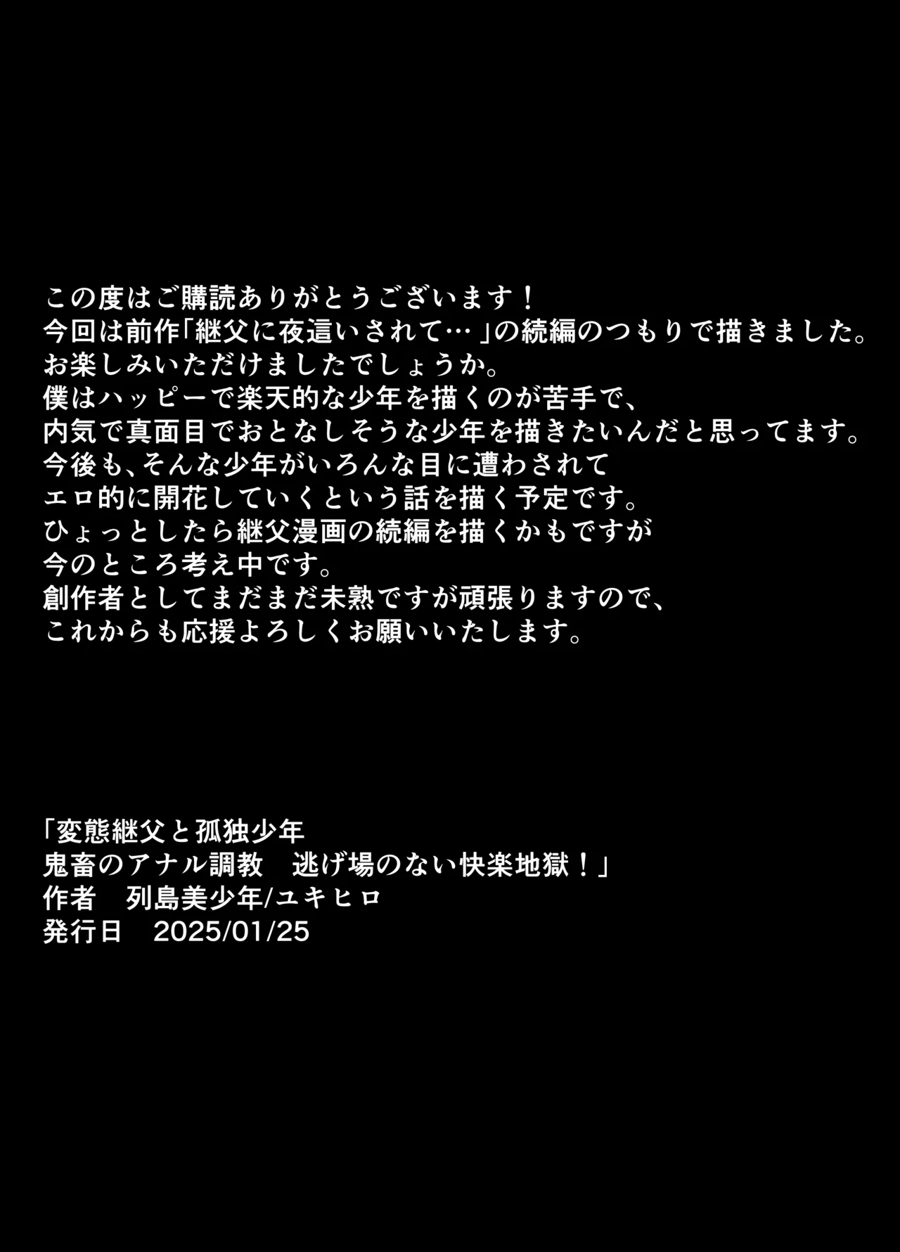 変態継父と孤独少年 鬼畜のアナル調教 逃げ場のない快楽地獄! Page.33