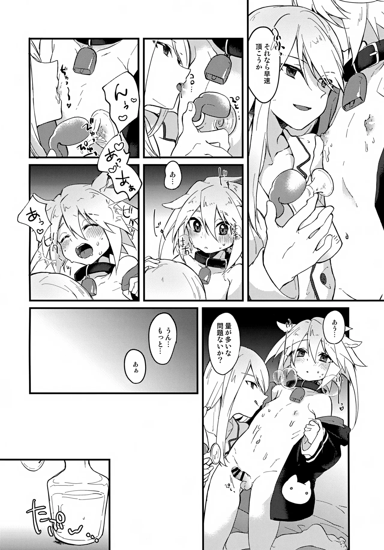 おいしい仔ヤギのミルクはいかが？ Page.12