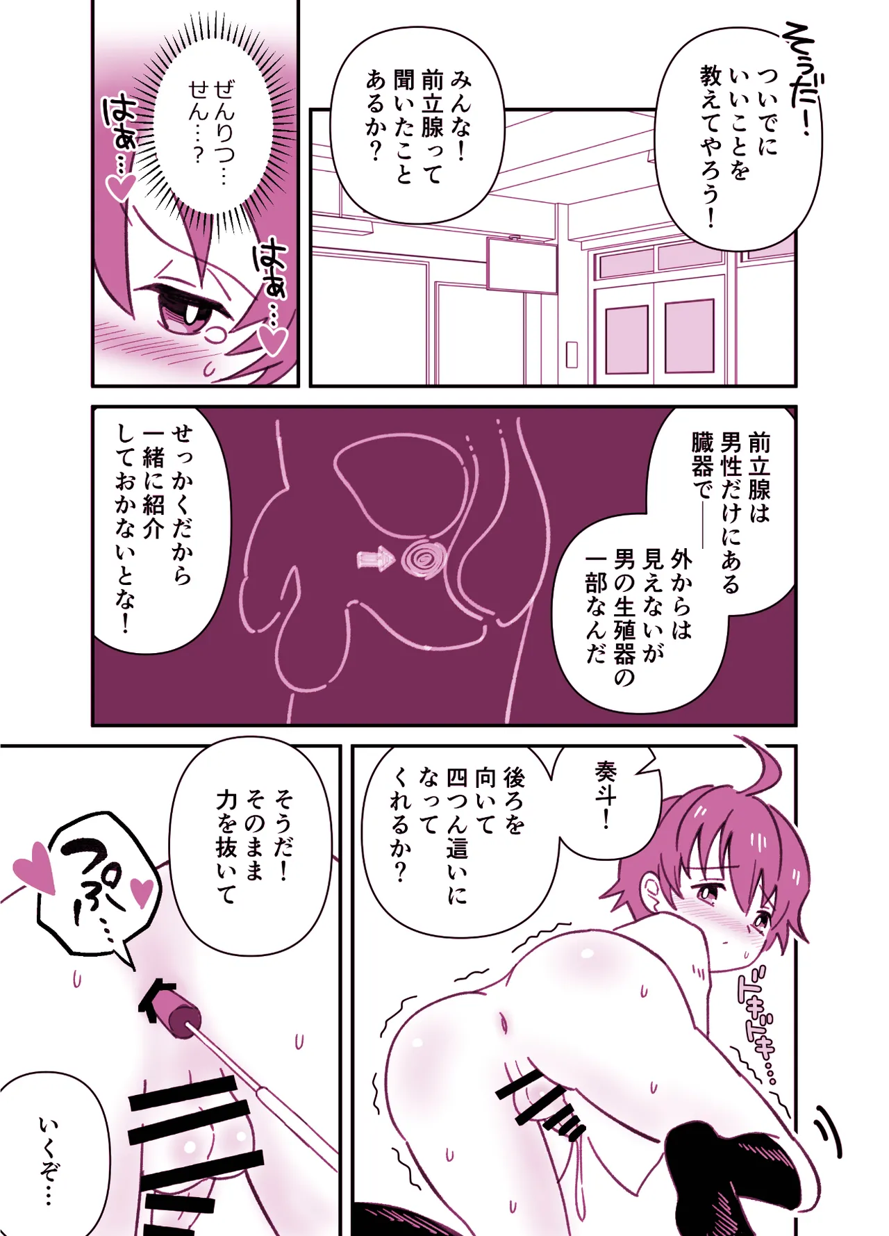 本日特別授業 Page.16