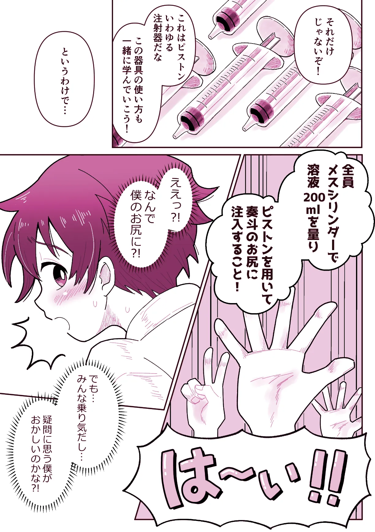 本日特別授業 Page.23