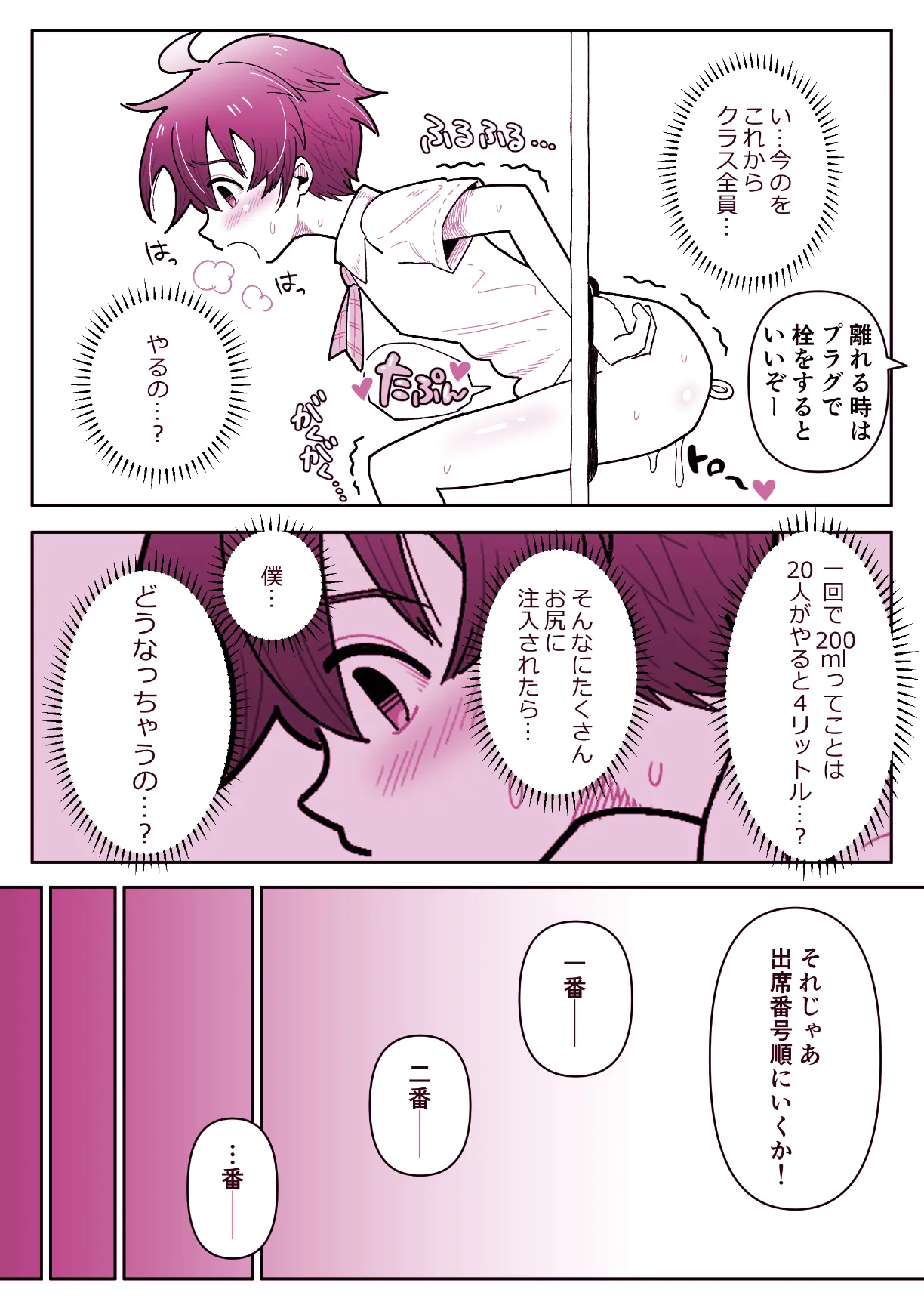 本日特別授業 Page.25