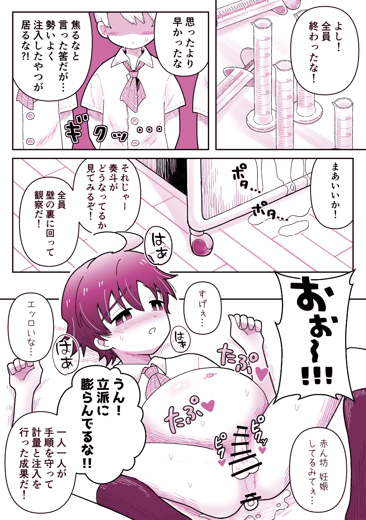 本日特別授業 Page.26