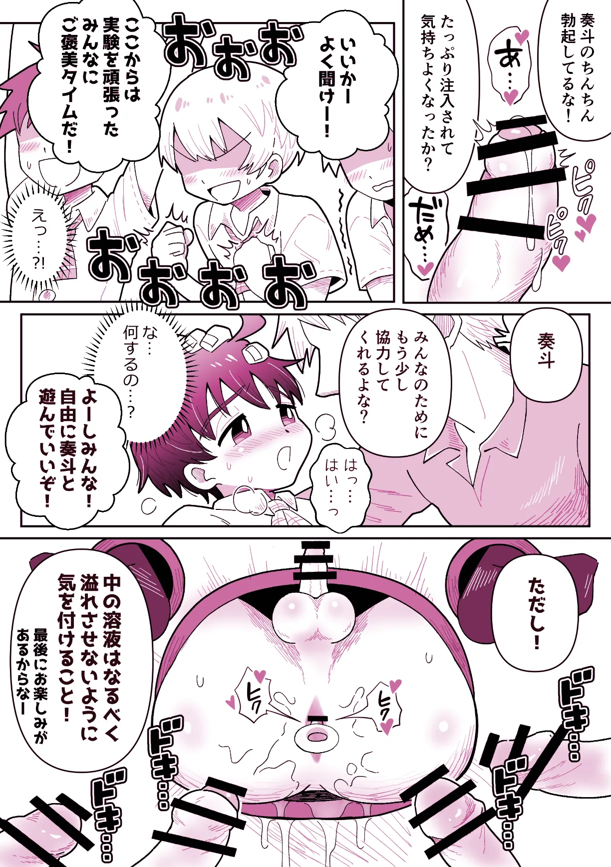 本日特別授業 Page.28