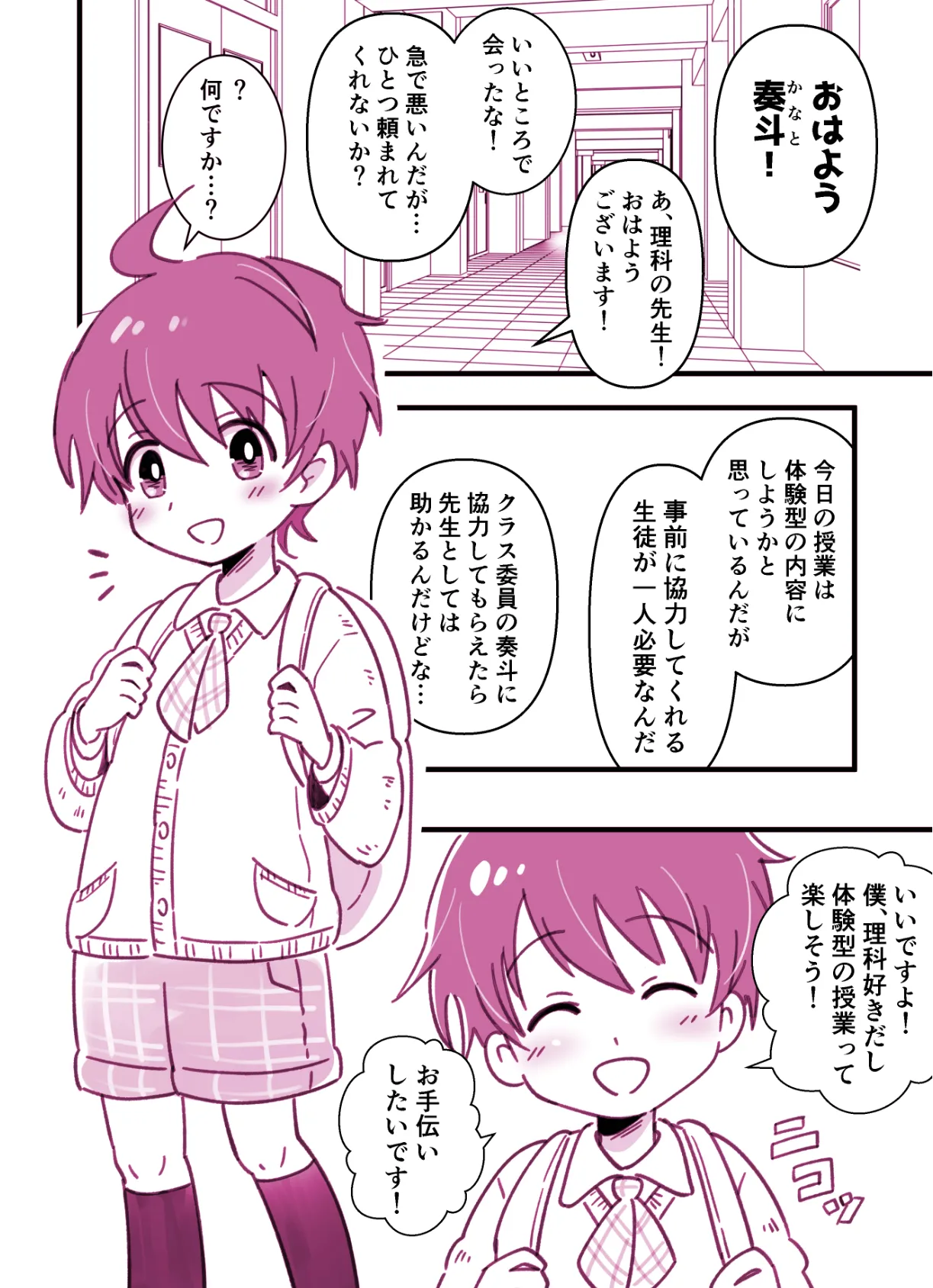 本日特別授業 Page.4