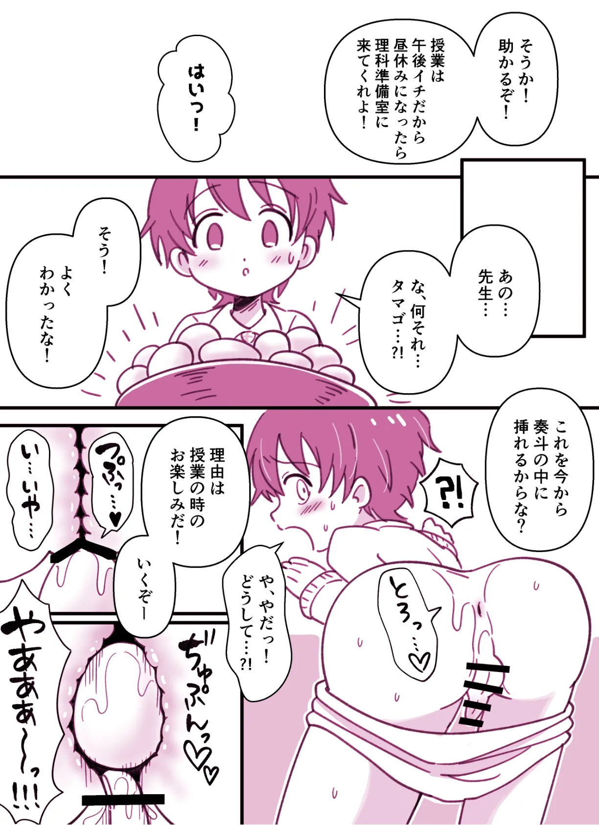 本日特別授業 Page.5