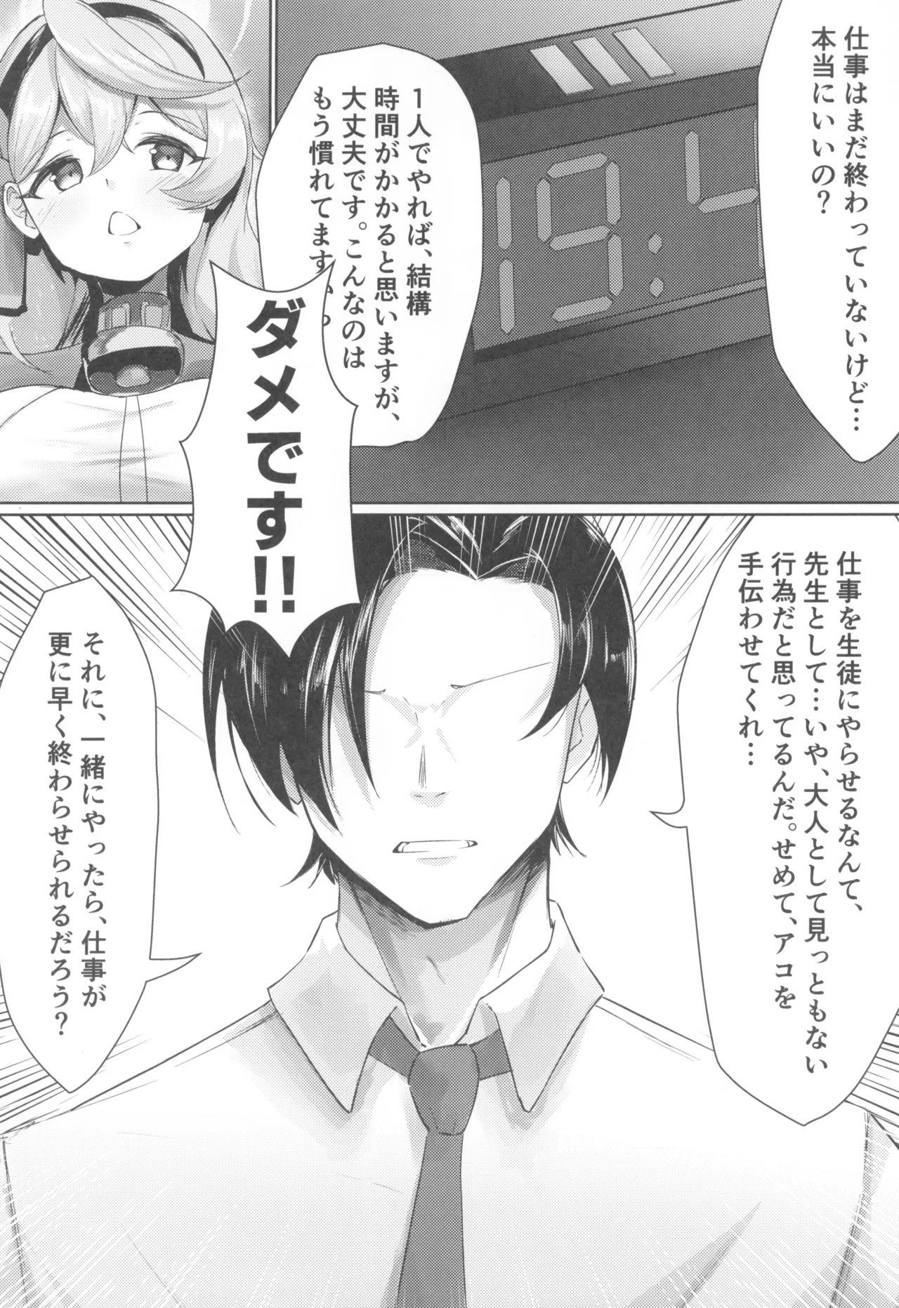 乱れている風紀委員会の行性姦 Page.6