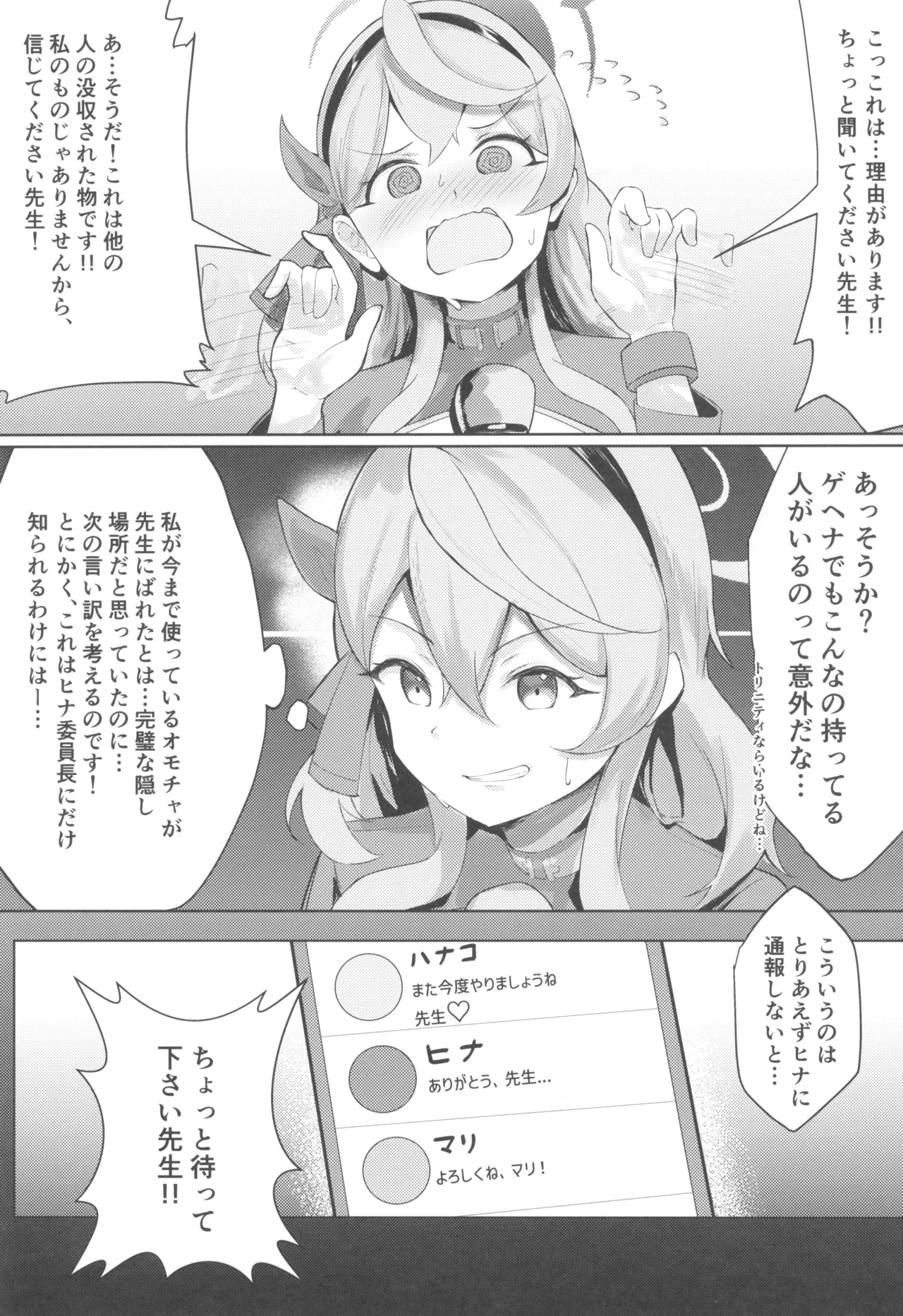 乱れている風紀委員会の行性姦 Page.9