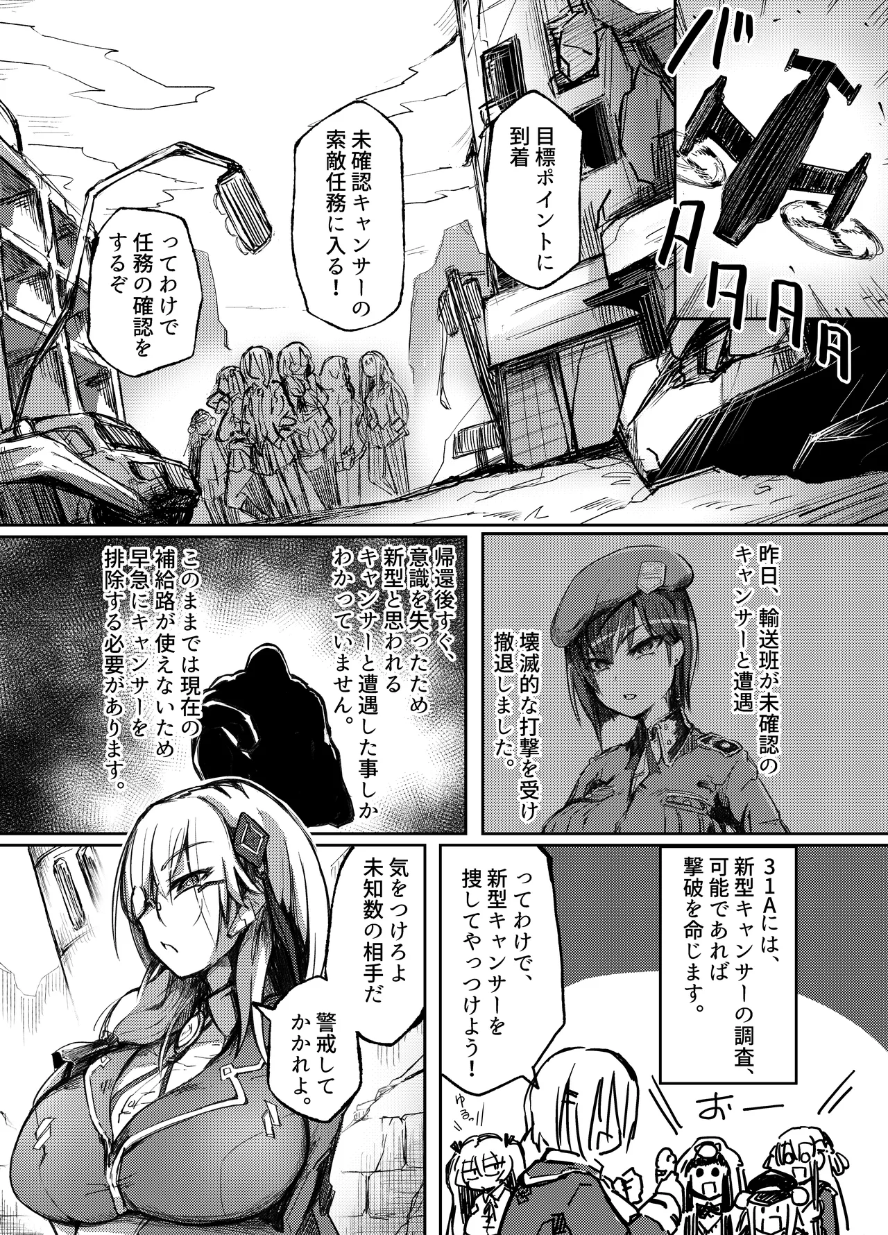 新型キャンサー襲!! Page.3