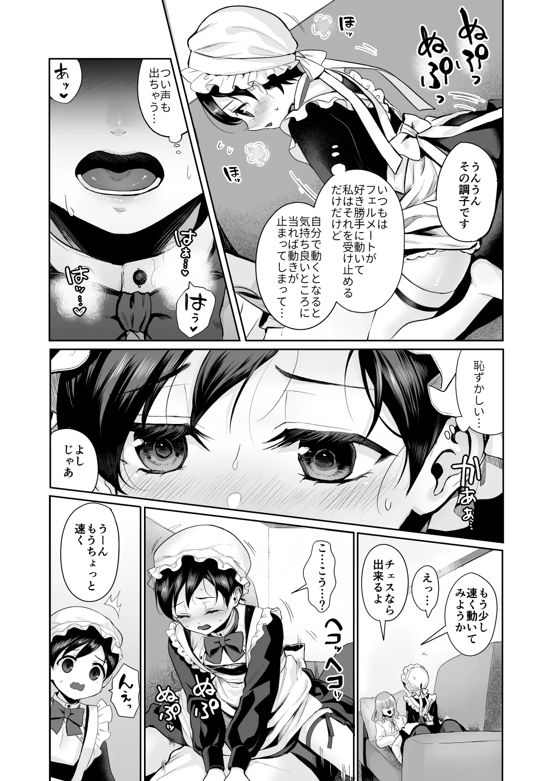 不死者の少年とその保護者の歪んだ生活の話 番外編 Page.32