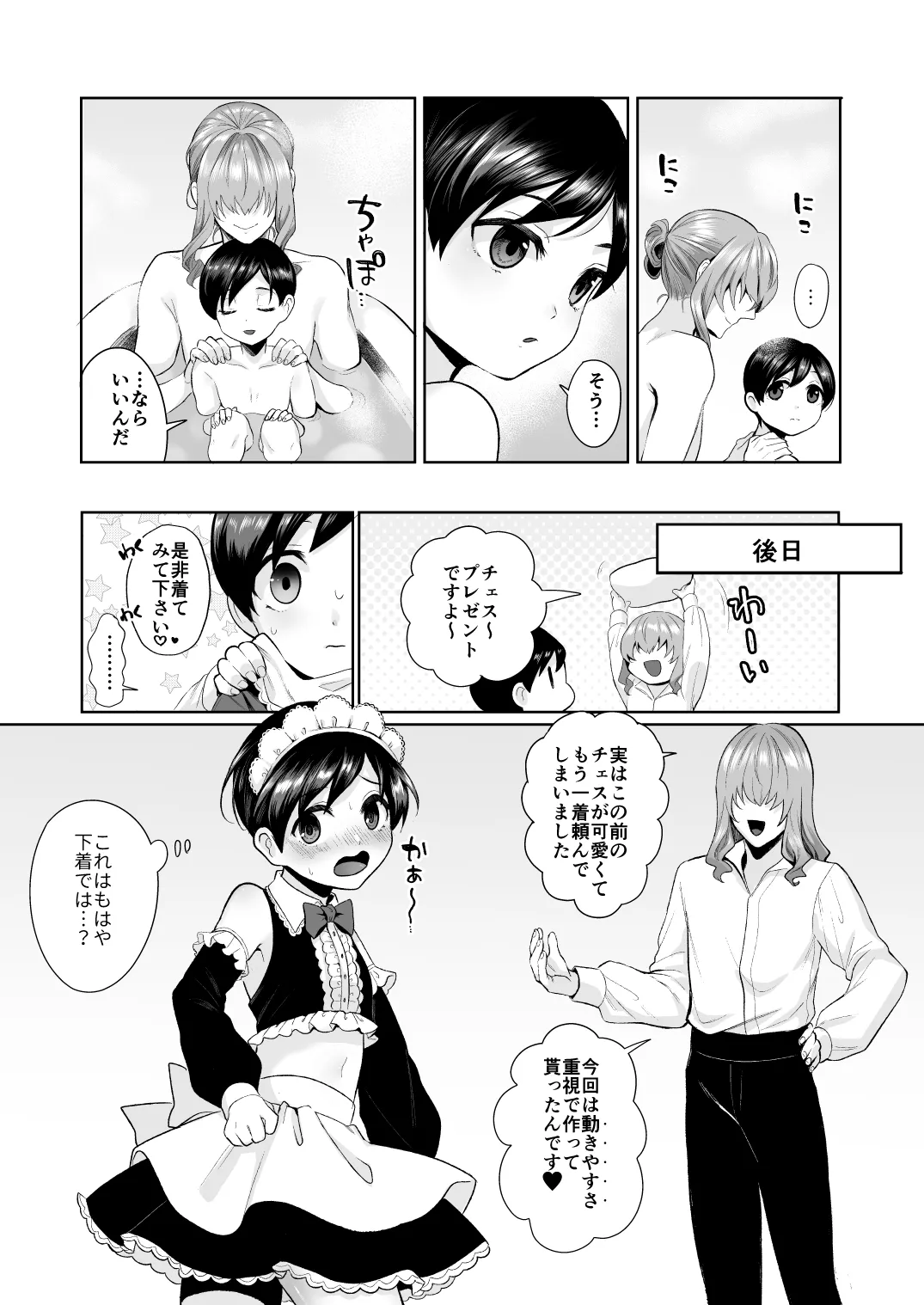 不死者の少年とその保護者の歪んだ生活の話 番外編 Page.55