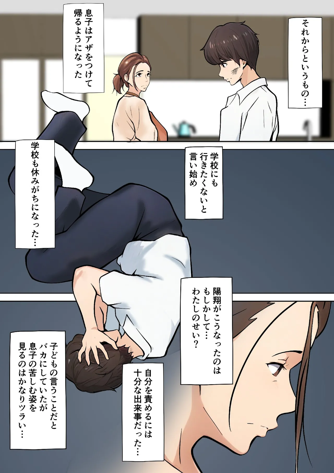 息子の友達との疑似恋愛 Page.11