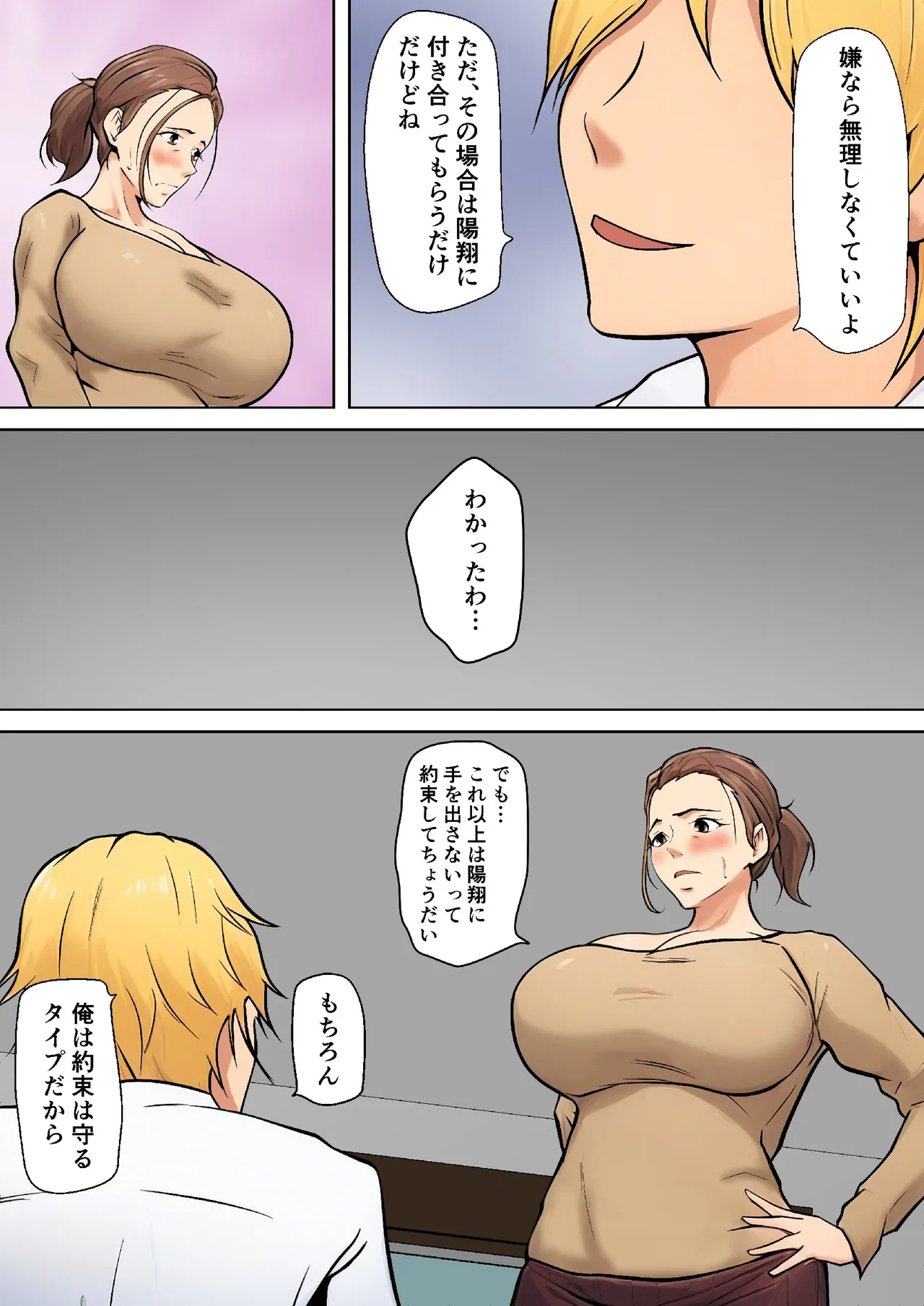 息子の友達との疑似恋愛 Page.13