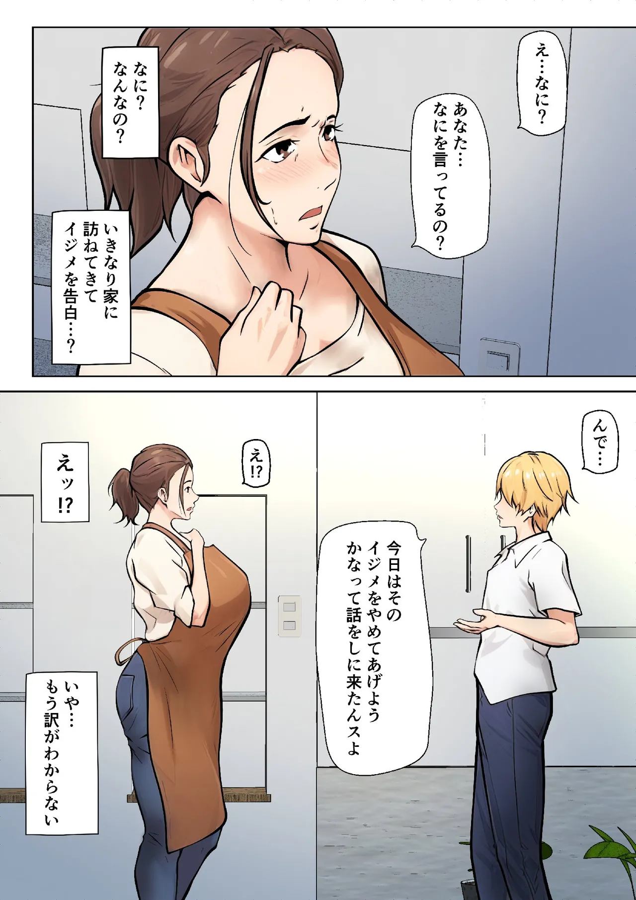 息子の友達との疑似恋愛 Page.8