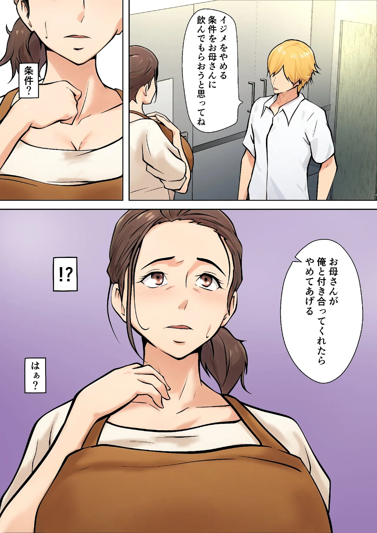 息子の友達との疑似恋愛 Page.9