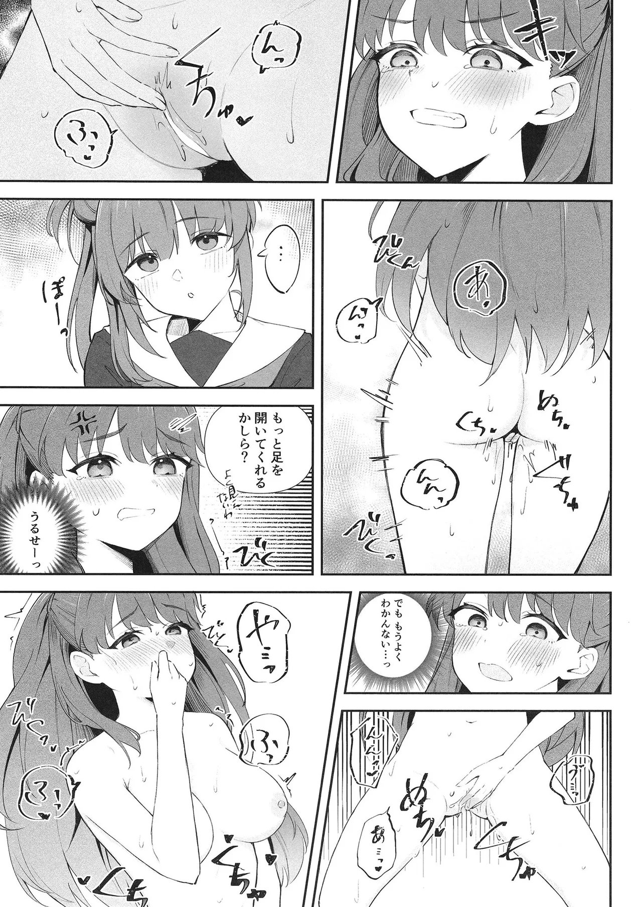 衝動で偶にこんなこと 2 Page.14