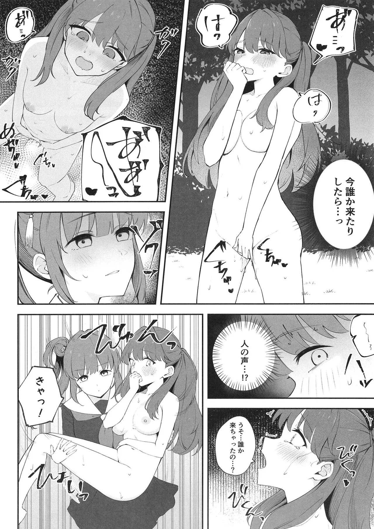 衝動で偶にこんなこと 2 Page.15