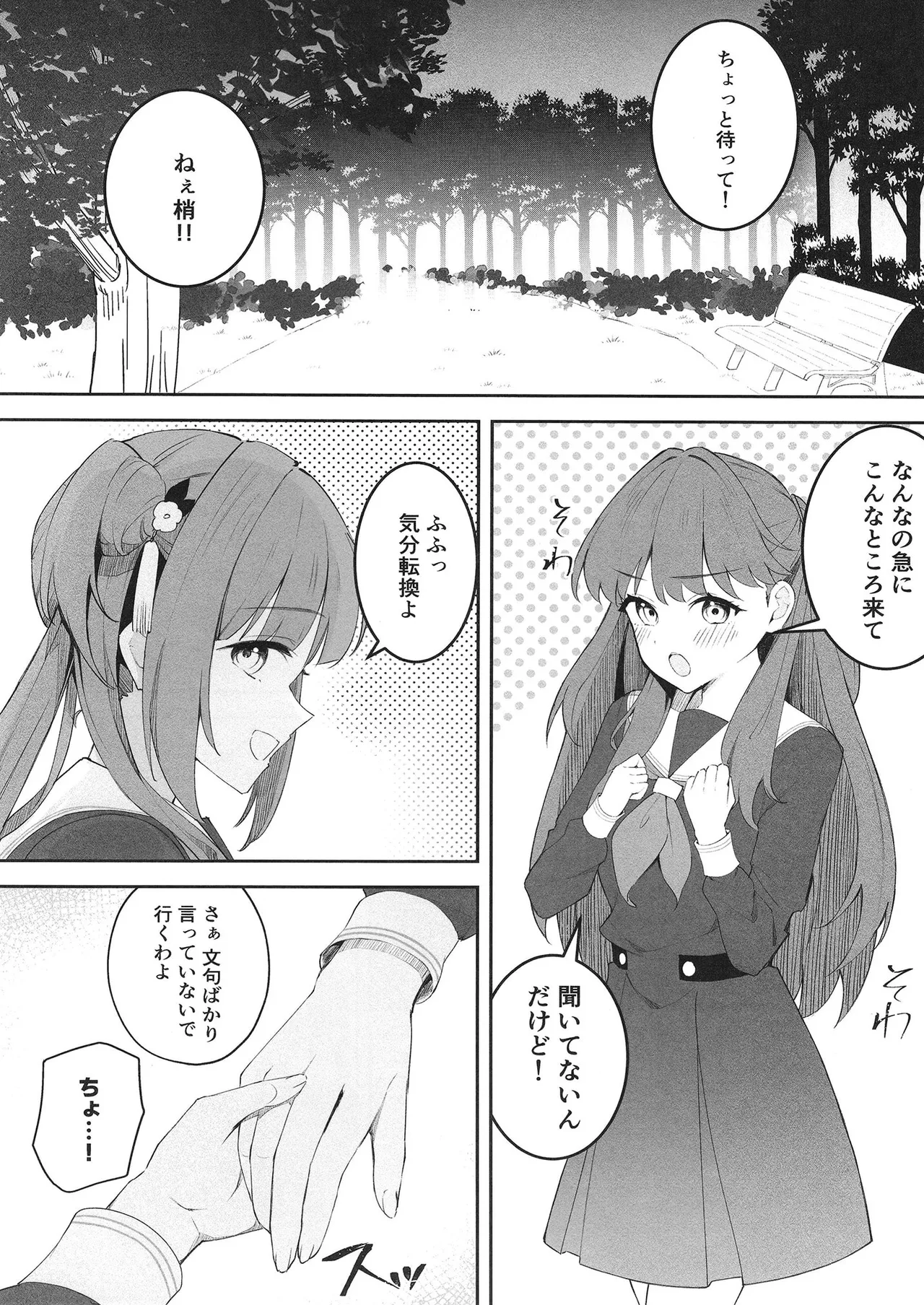 衝動で偶にこんなこと 2 Page.2