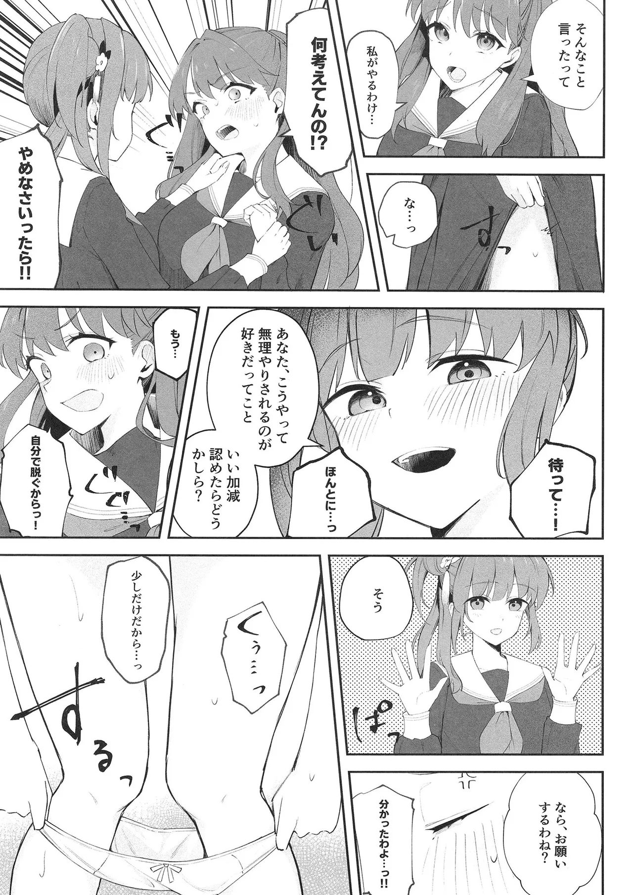 衝動で偶にこんなこと 2 Page.4