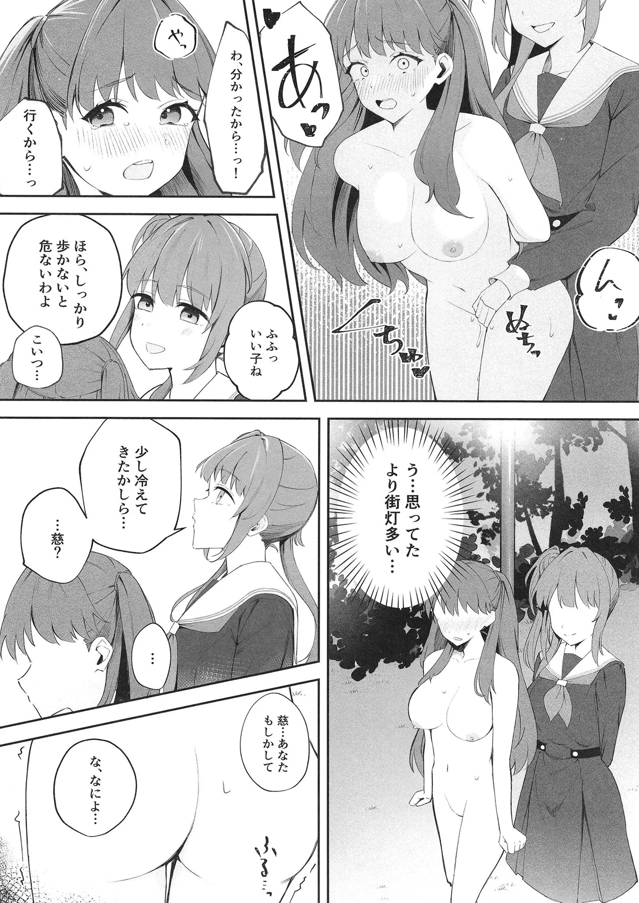 衝動で偶にこんなこと 2 Page.6