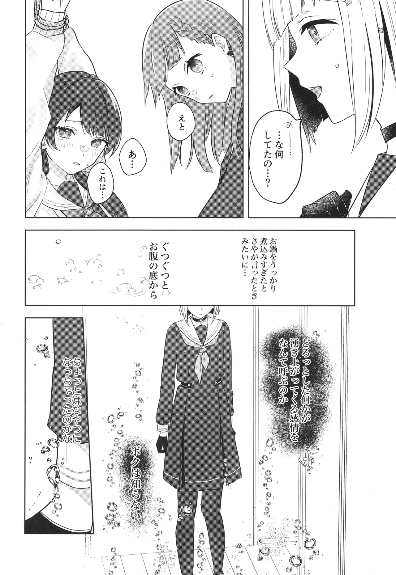 纏縛狂詩曲op.5 Page.11