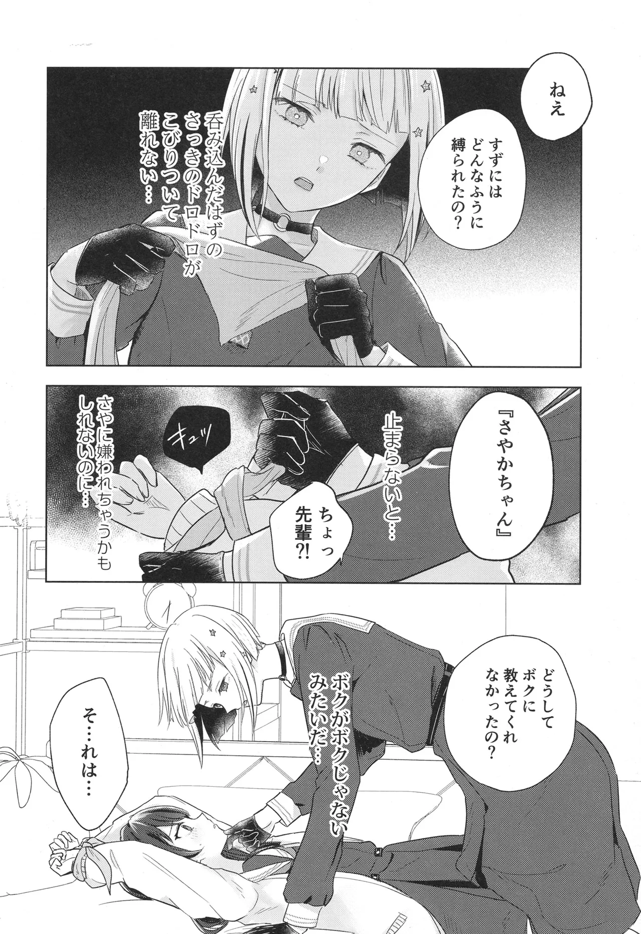 纏縛狂詩曲op.5 Page.17