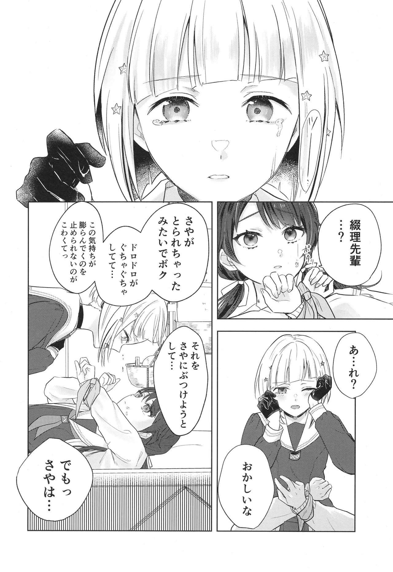 纏縛狂詩曲op.5 Page.19