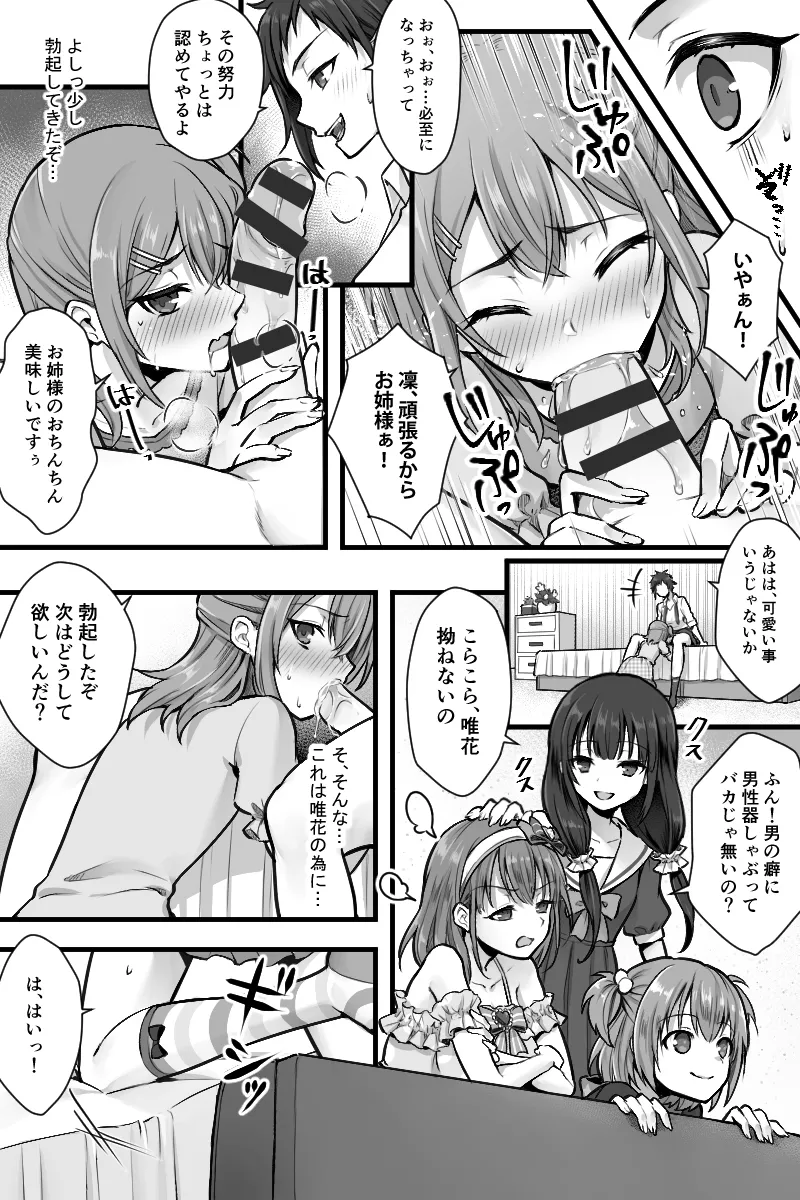 続 ふたなりちんぽ様に陥落した彼女とメス堕ちした僕の物語 Page.14