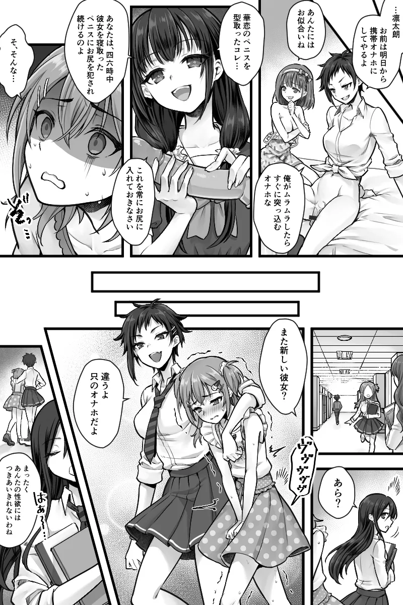 続 ふたなりちんぽ様に陥落した彼女とメス堕ちした僕の物語 Page.22