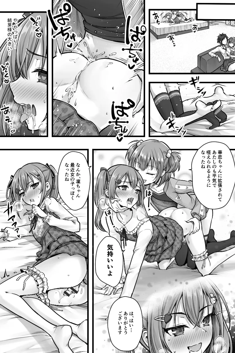 続 ふたなりちんぽ様に陥落した彼女とメス堕ちした僕の物語 Page.24