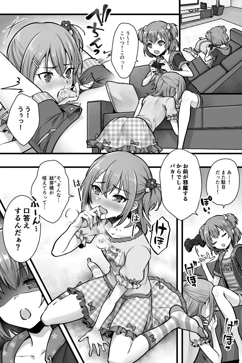 続 ふたなりちんぽ様に陥落した彼女とメス堕ちした僕の物語 Page.3